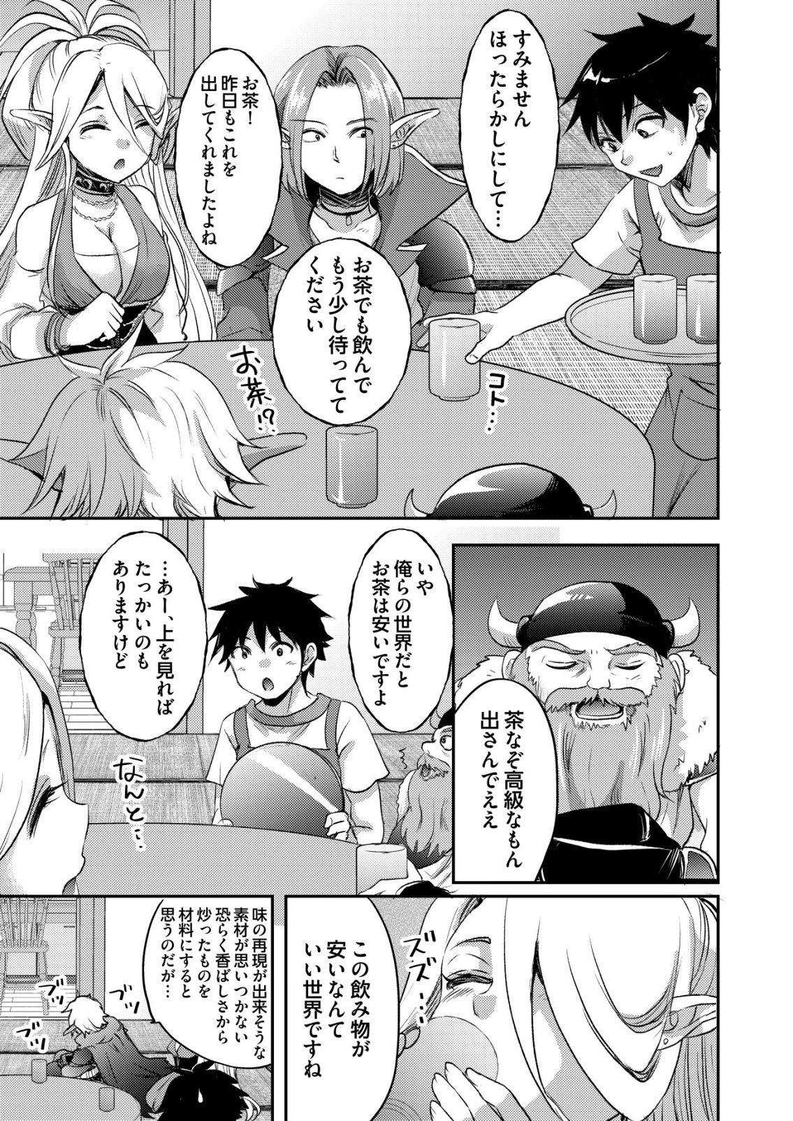 Totsugeki! Tonari no Sekai no Ban Gohan! - Chapter 4 - Page 7