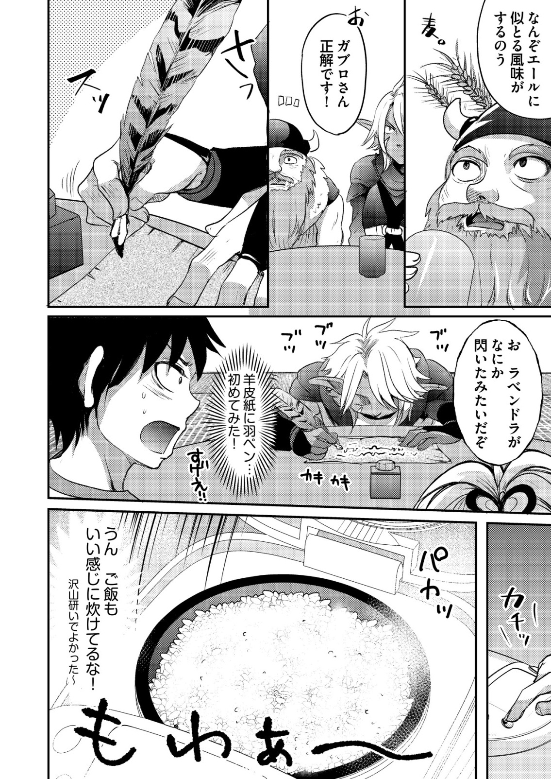 Totsugeki! Tonari no Sekai no Ban Gohan! - Chapter 4 - Page 8