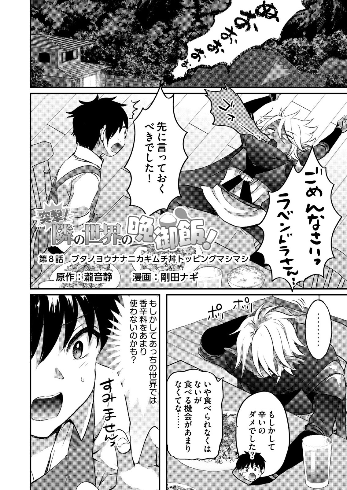 Totsugeki! Tonari no Sekai no Ban Gohan! - Chapter 8 - Page 1