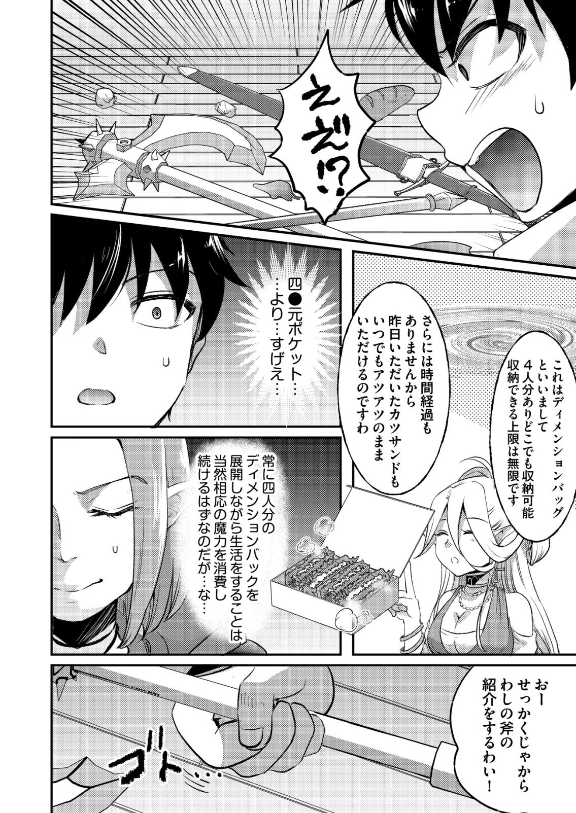 Totsugeki! Tonari no Sekai no Ban Gohan! - Chapter 8 - Page 10