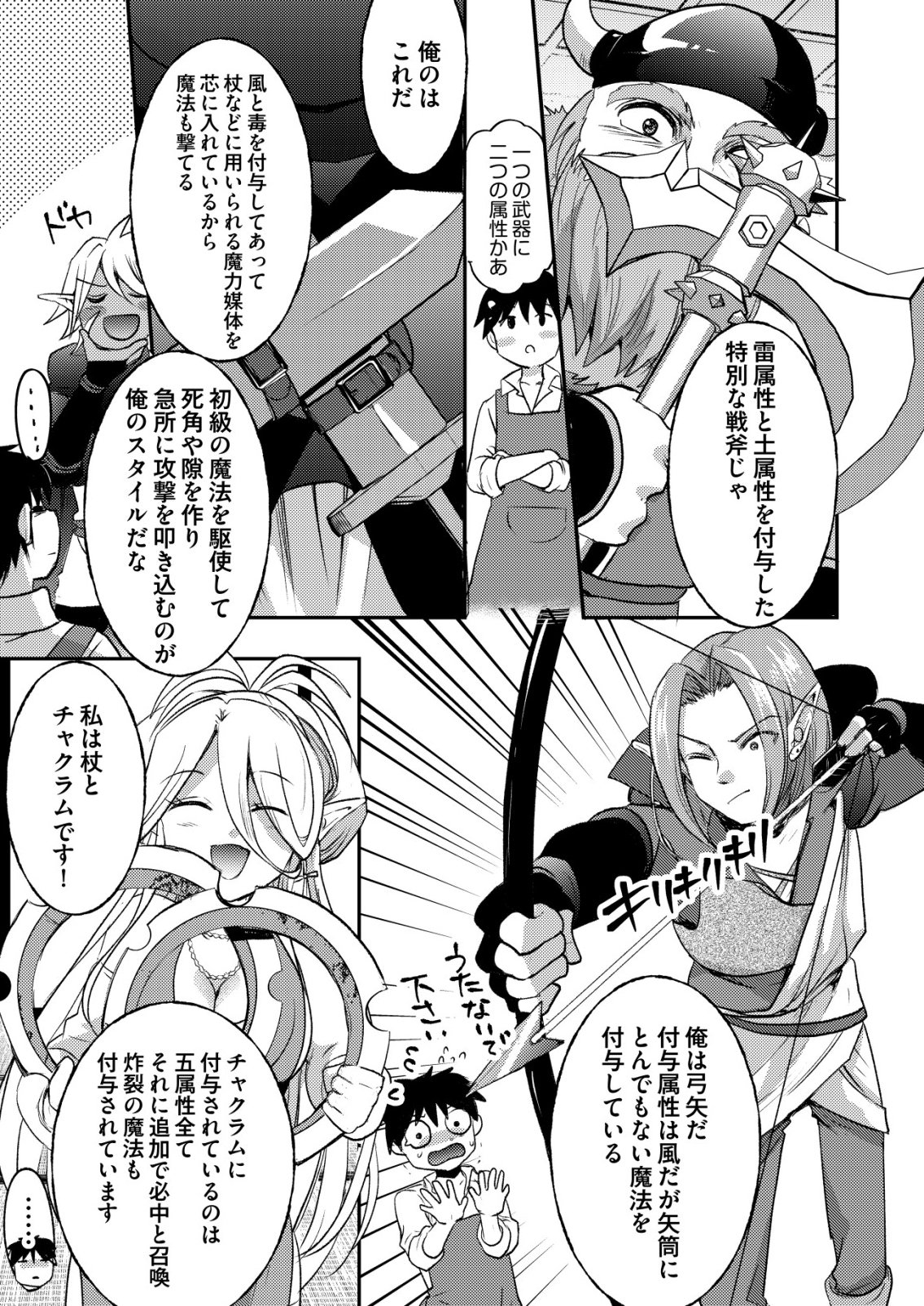 Totsugeki! Tonari no Sekai no Ban Gohan! - Chapter 8 - Page 11
