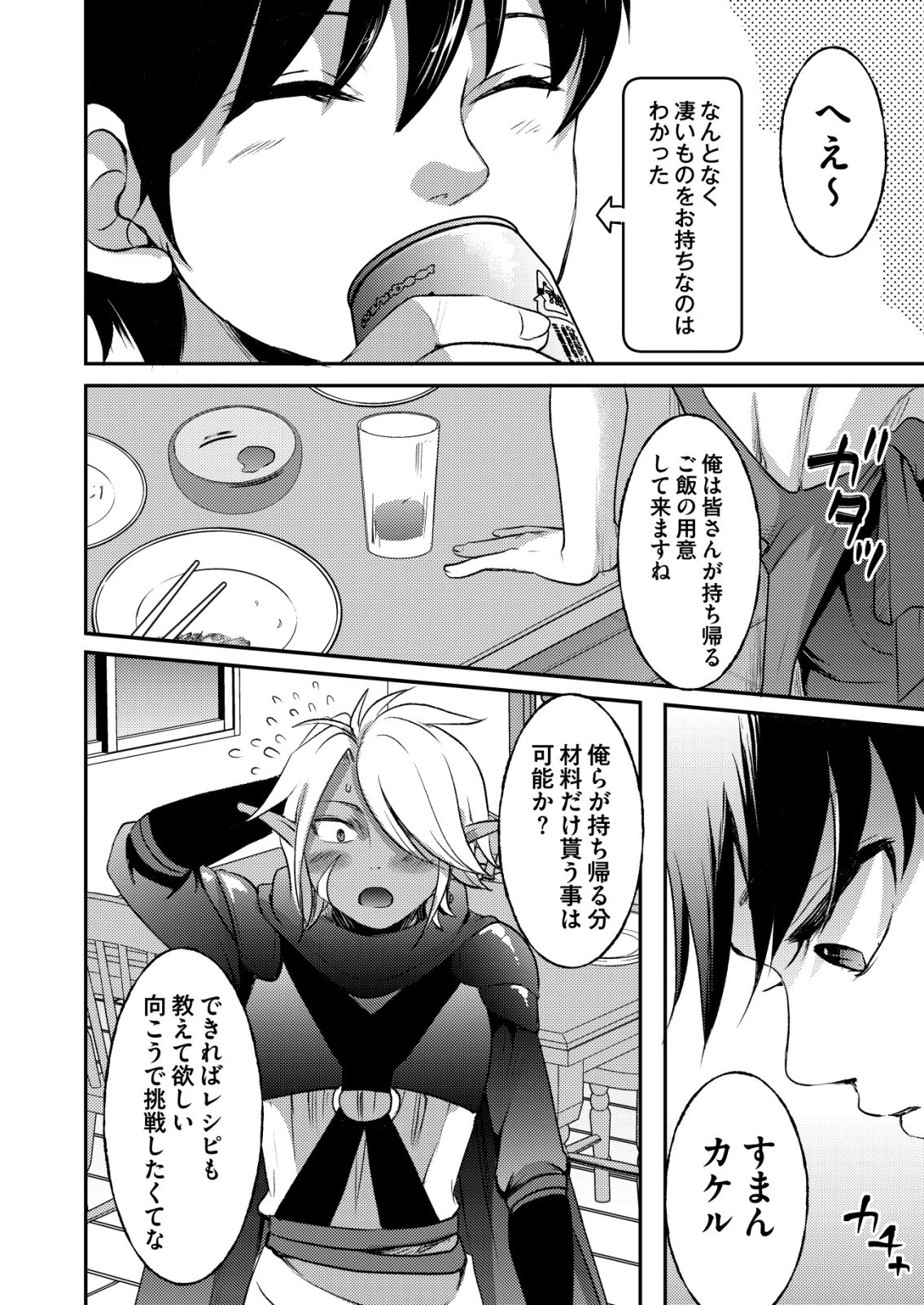 Totsugeki! Tonari no Sekai no Ban Gohan! - Chapter 8 - Page 12