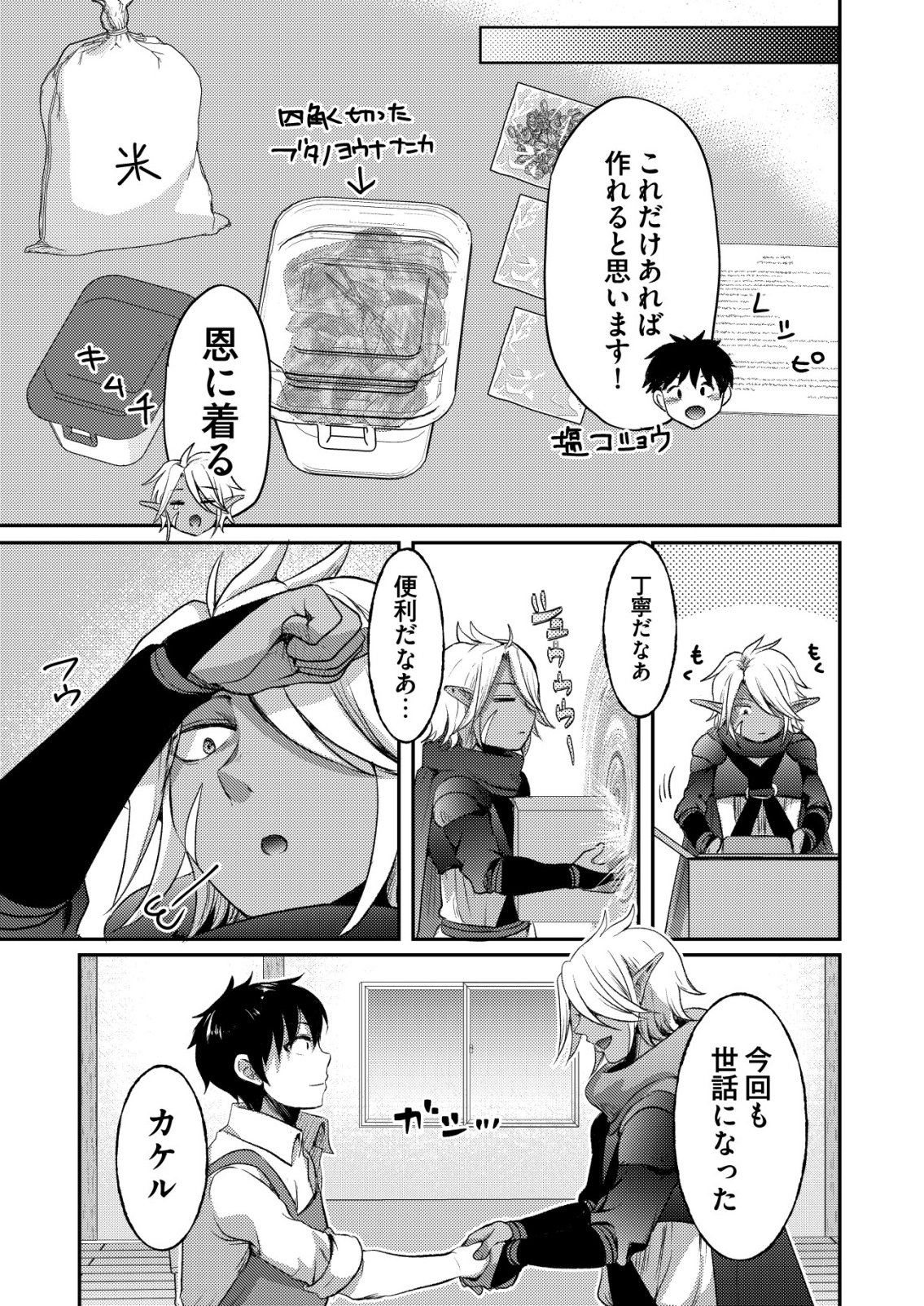 Totsugeki! Tonari no Sekai no Ban Gohan! - Chapter 8 - Page 13