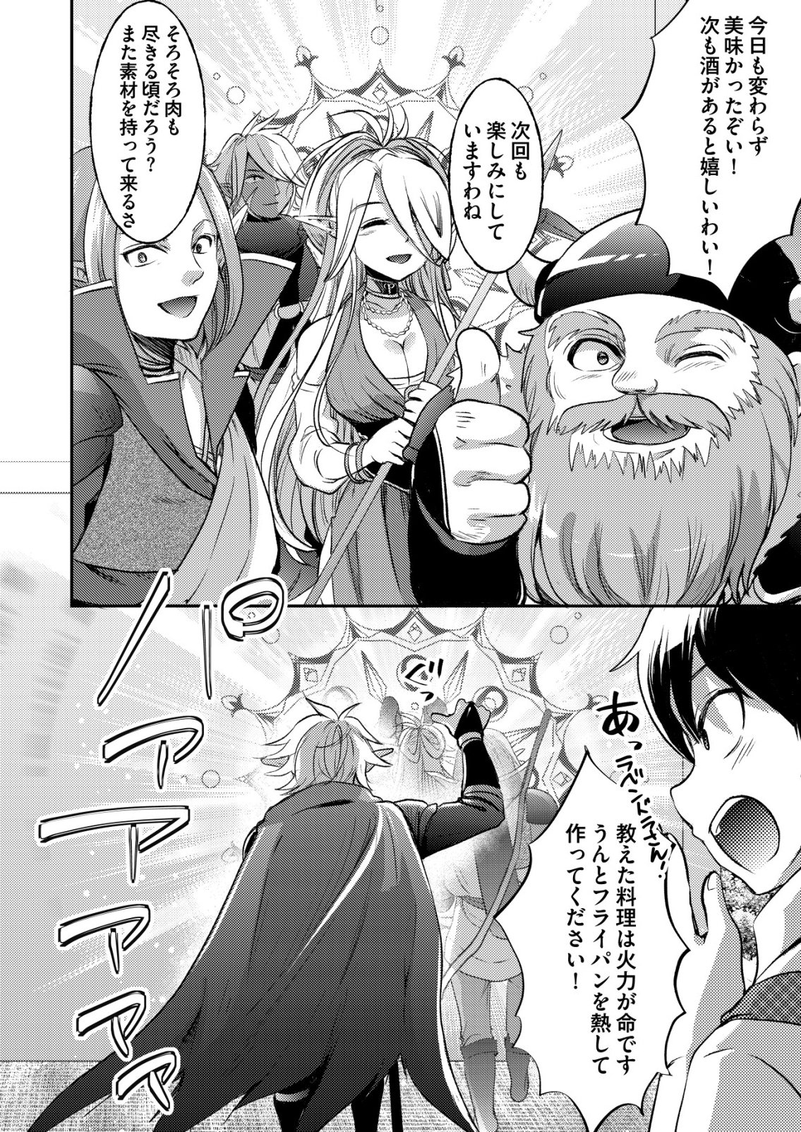 Totsugeki! Tonari no Sekai no Ban Gohan! - Chapter 8 - Page 14