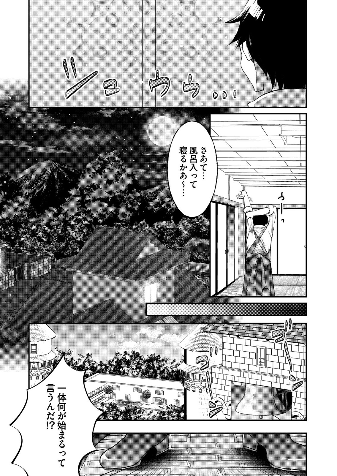 Totsugeki! Tonari no Sekai no Ban Gohan! - Chapter 8 - Page 15