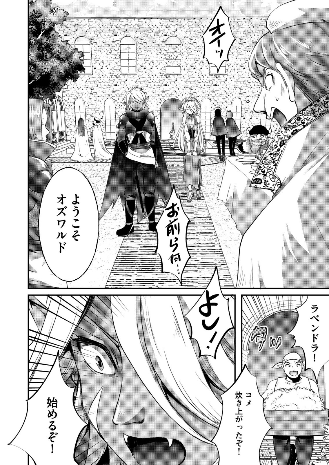 Totsugeki! Tonari no Sekai no Ban Gohan! - Chapter 8 - Page 16