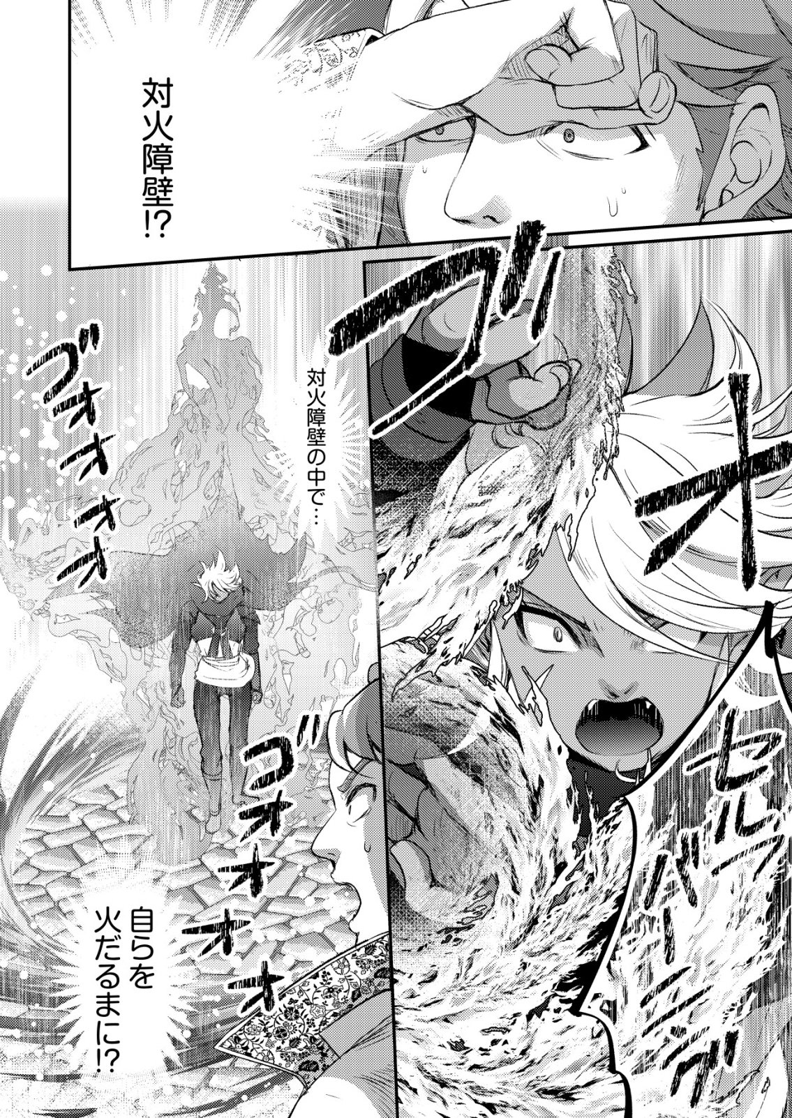 Totsugeki! Tonari no Sekai no Ban Gohan! - Chapter 8 - Page 18