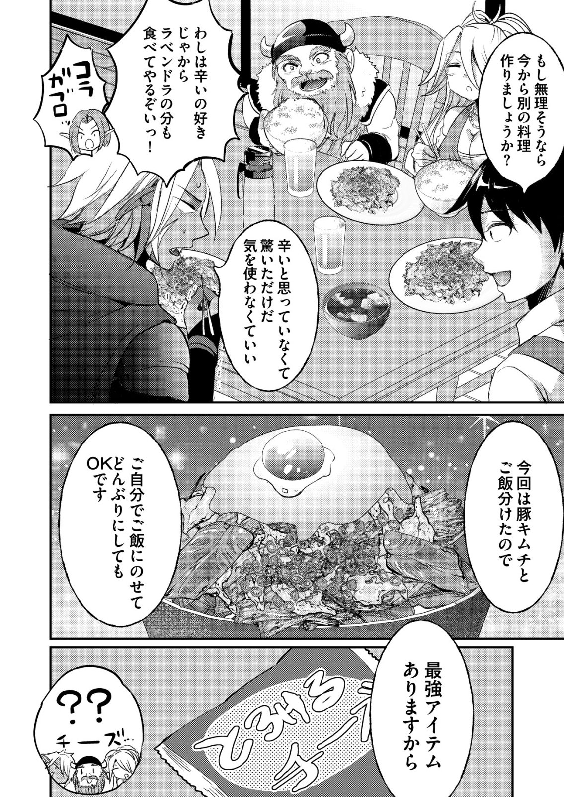Totsugeki! Tonari no Sekai no Ban Gohan! - Chapter 8 - Page 2