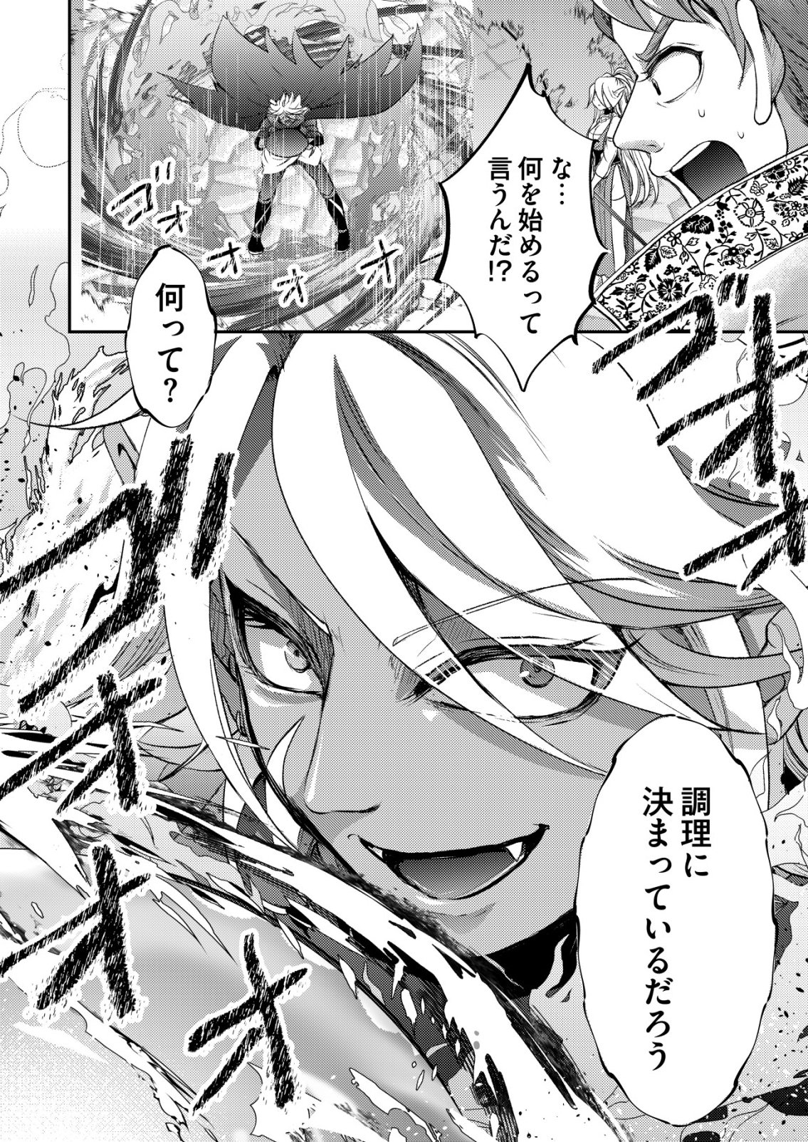 Totsugeki! Tonari no Sekai no Ban Gohan! - Chapter 8 - Page 20