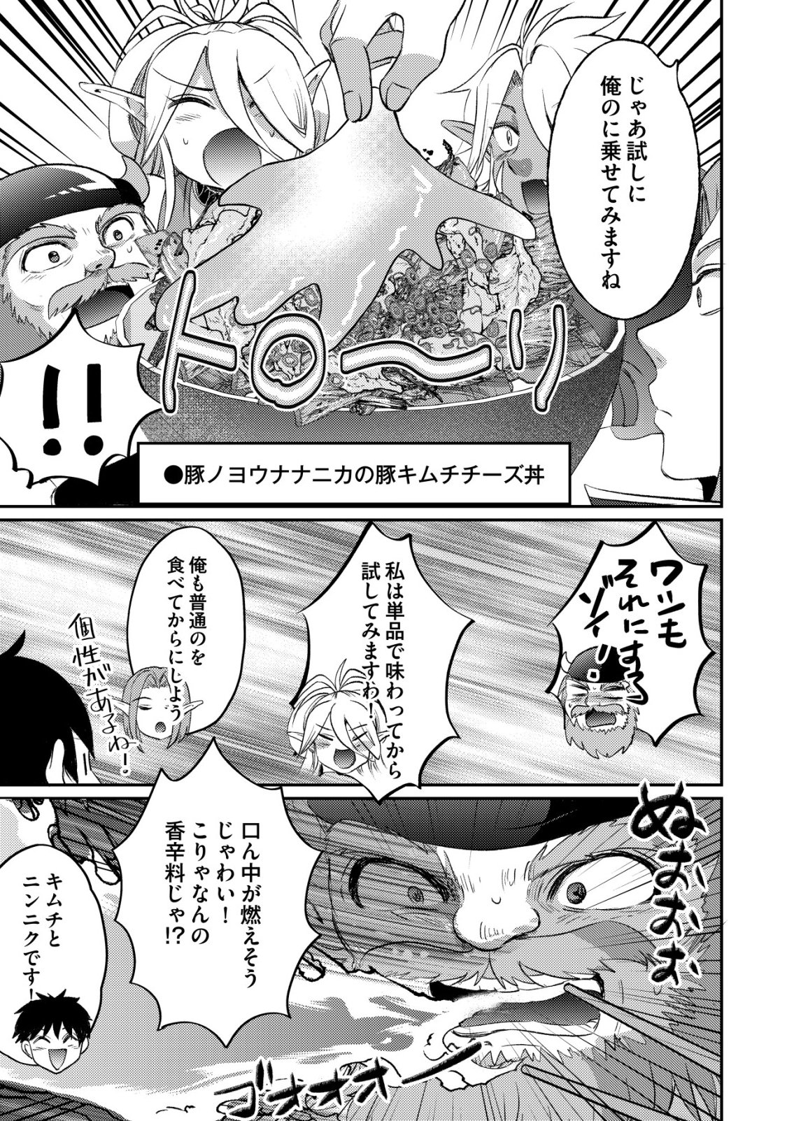Totsugeki! Tonari no Sekai no Ban Gohan! - Chapter 8 - Page 3