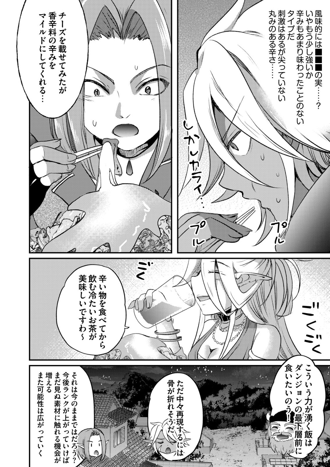 Totsugeki! Tonari no Sekai no Ban Gohan! - Chapter 8 - Page 4
