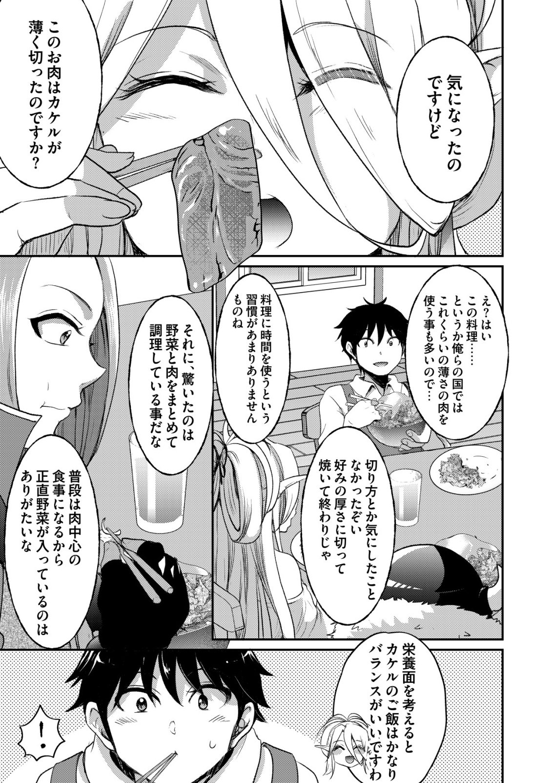 Totsugeki! Tonari no Sekai no Ban Gohan! - Chapter 8 - Page 5