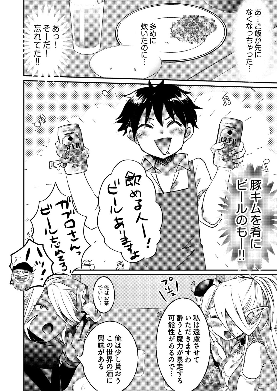 Totsugeki! Tonari no Sekai no Ban Gohan! - Chapter 8 - Page 6