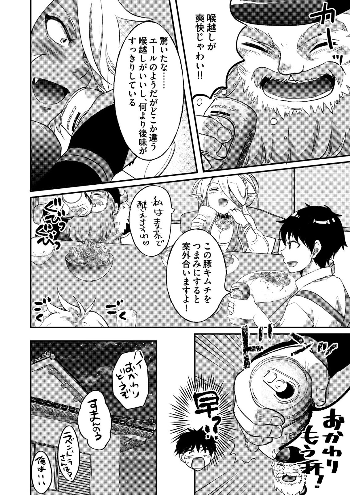 Totsugeki! Tonari no Sekai no Ban Gohan! - Chapter 8 - Page 8