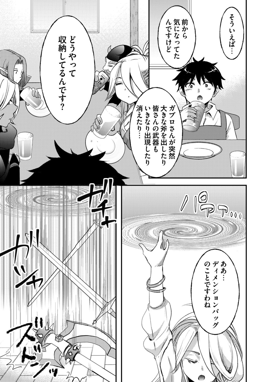 Totsugeki! Tonari no Sekai no Ban Gohan! - Chapter 8 - Page 9