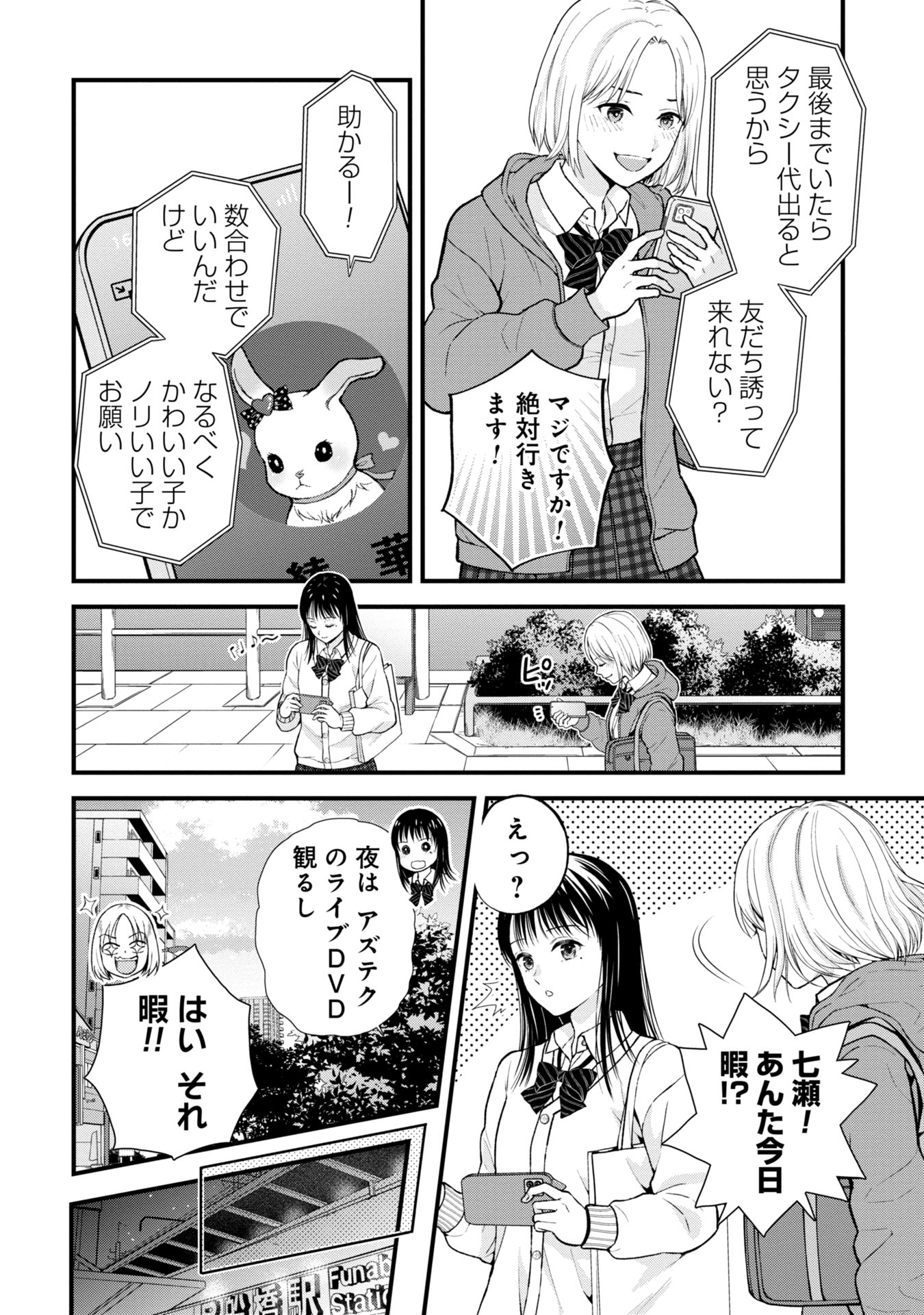 Tou Kyou Joshi Zukan - Futsuu Ja Tarinai Watashi Tachi - Chapter 1.1 - Page 10