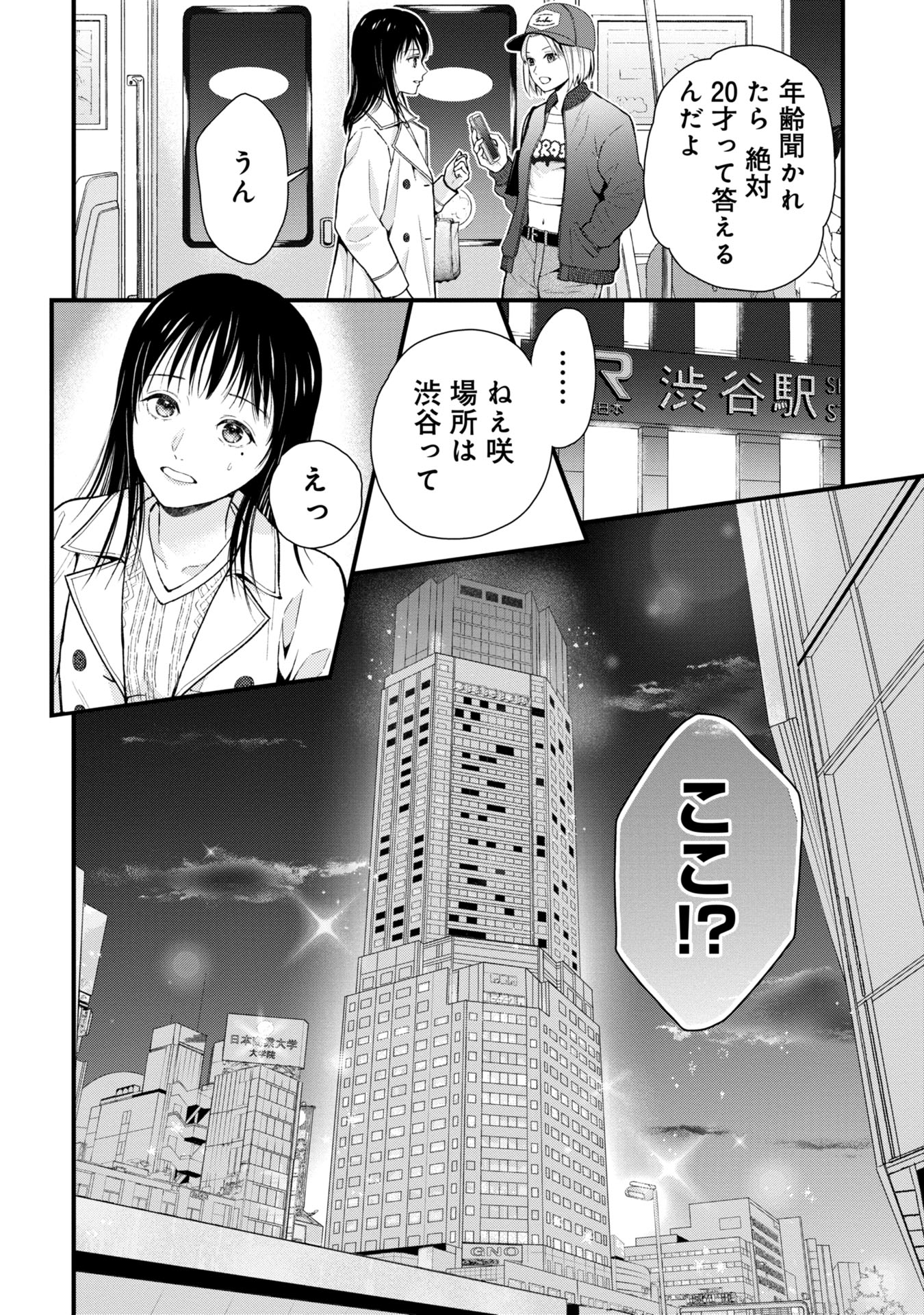 Tou Kyou Joshi Zukan - Futsuu Ja Tarinai Watashi Tachi - Chapter 1.1 - Page 12
