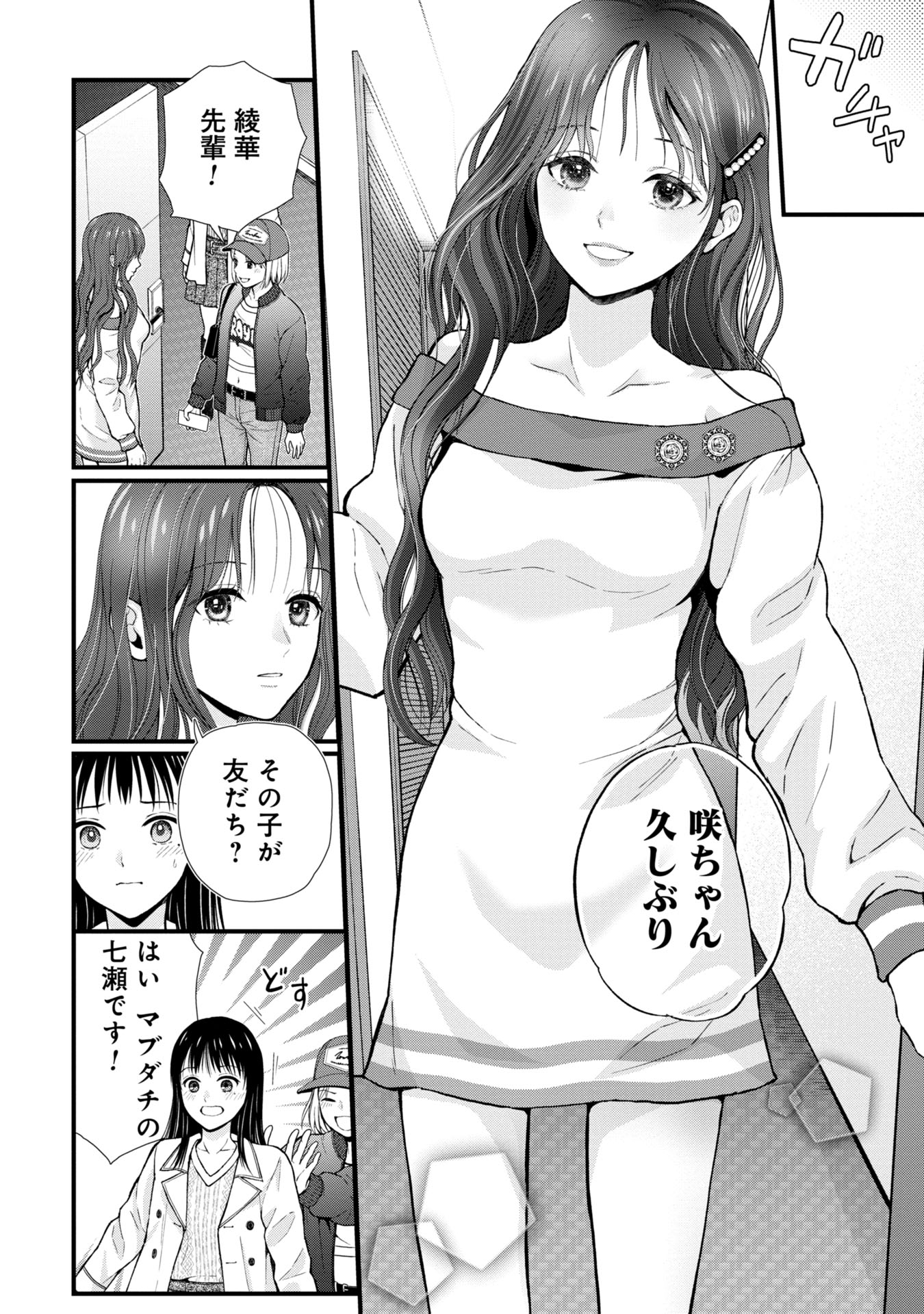 Tou Kyou Joshi Zukan - Futsuu Ja Tarinai Watashi Tachi - Chapter 1.1 - Page 14