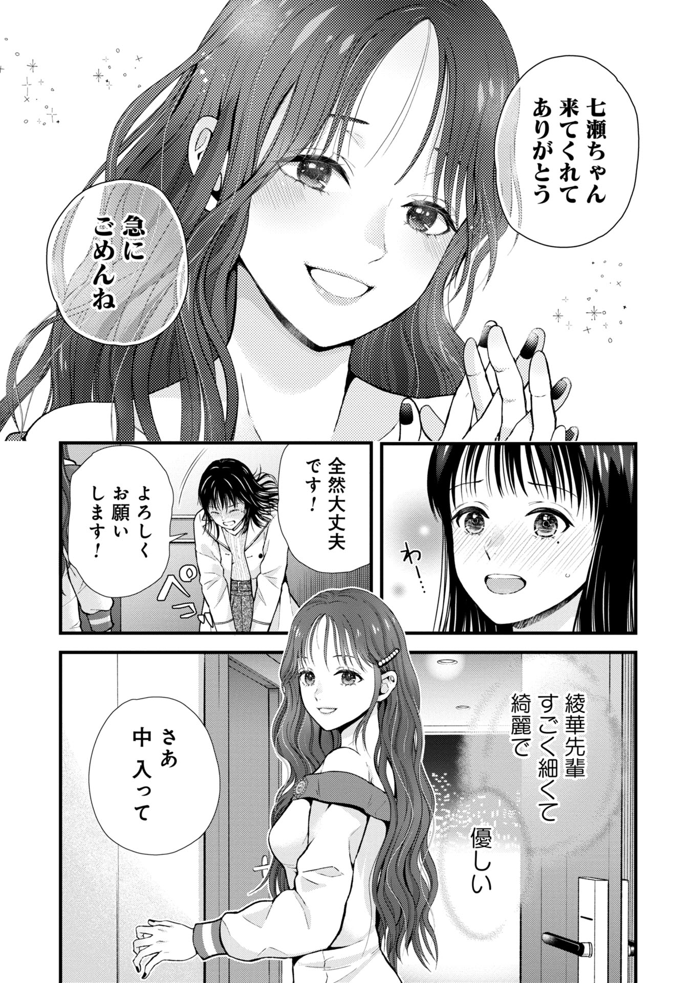Tou Kyou Joshi Zukan - Futsuu Ja Tarinai Watashi Tachi - Chapter 1.1 - Page 15