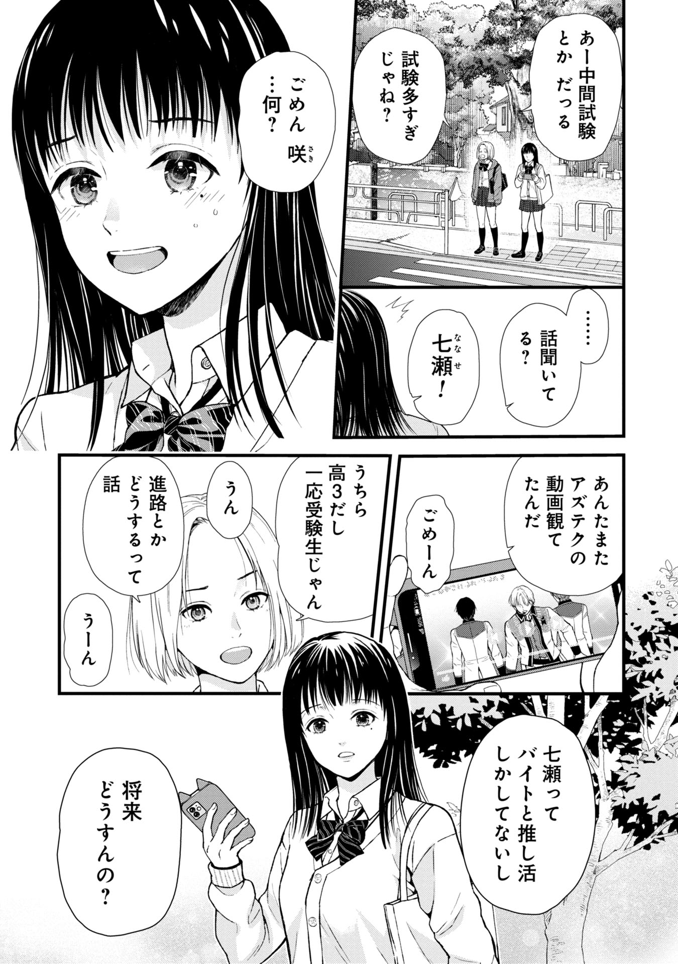 Tou Kyou Joshi Zukan - Futsuu Ja Tarinai Watashi Tachi - Chapter 1.1 - Page 7