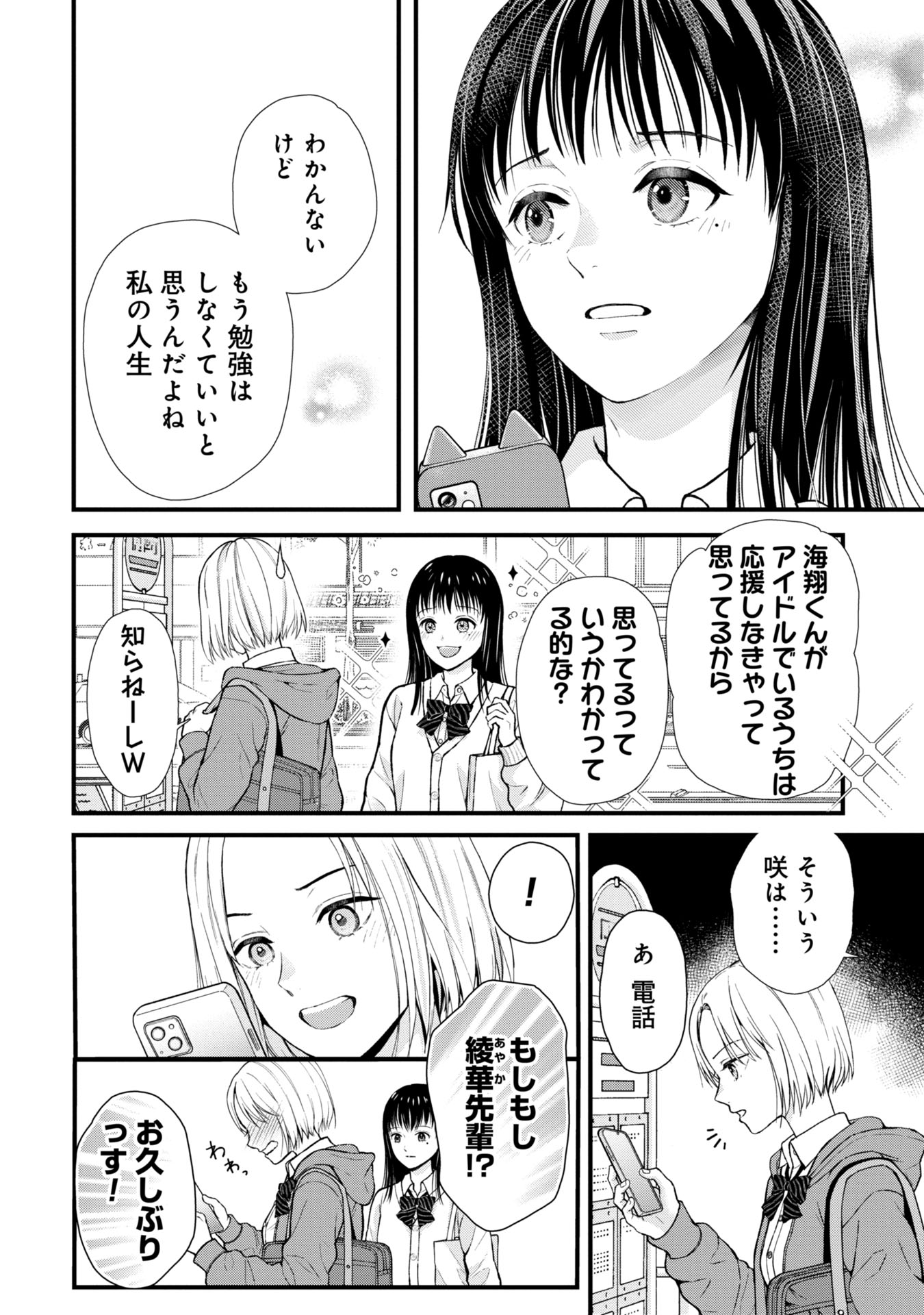 Tou Kyou Joshi Zukan - Futsuu Ja Tarinai Watashi Tachi - Chapter 1.1 - Page 8