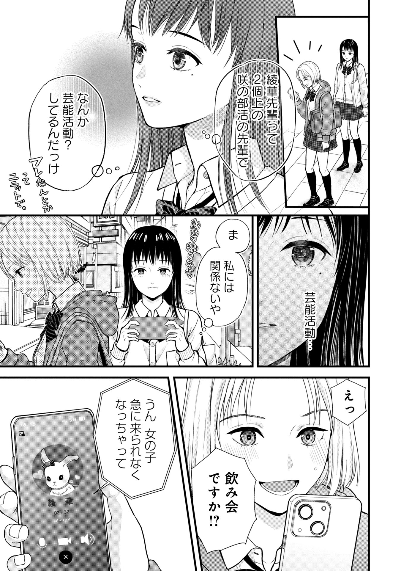 Tou Kyou Joshi Zukan - Futsuu Ja Tarinai Watashi Tachi - Chapter 1.1 - Page 9