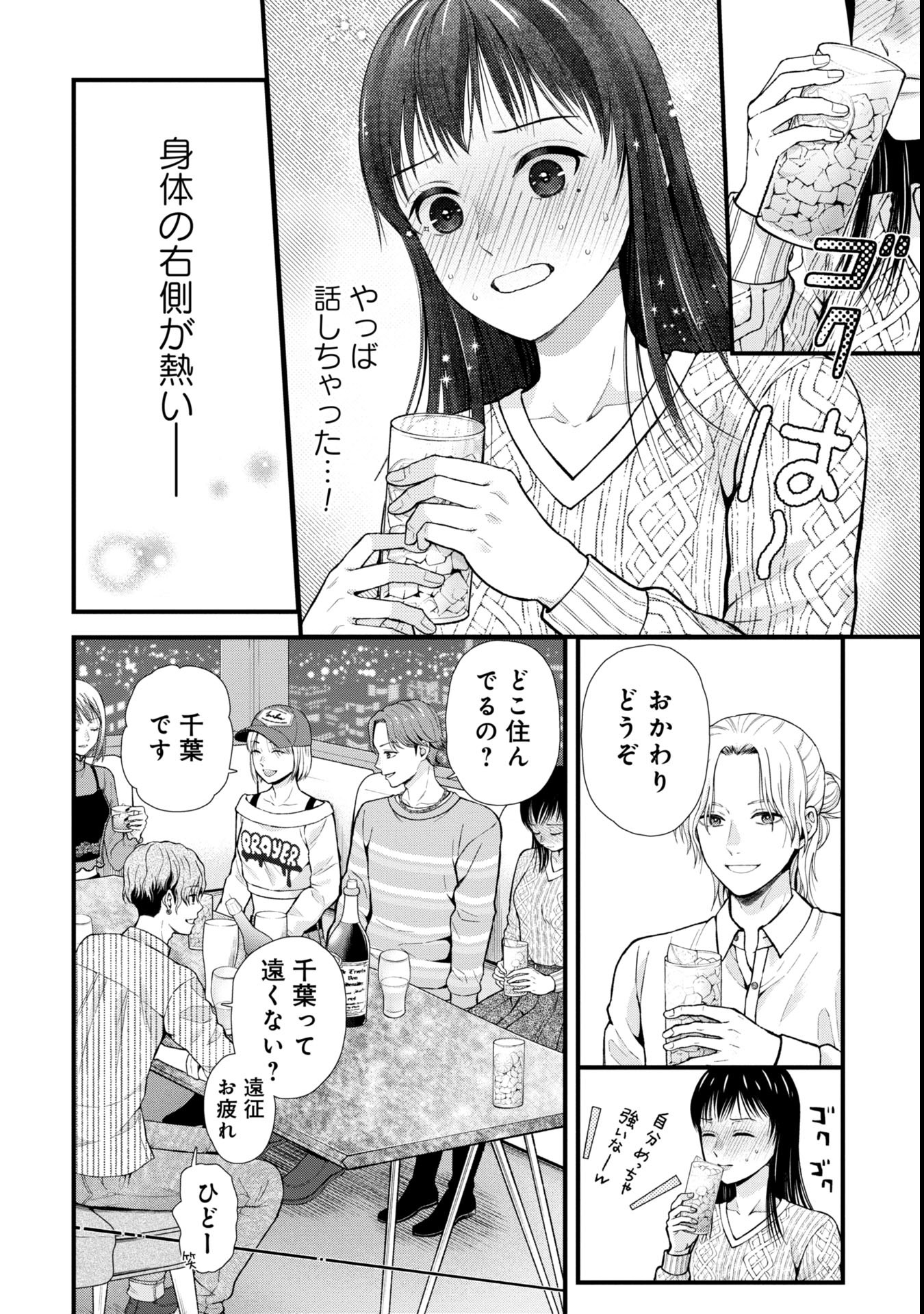 Tou Kyou Joshi Zukan - Futsuu Ja Tarinai Watashi Tachi - Chapter 1.2 - Page 12