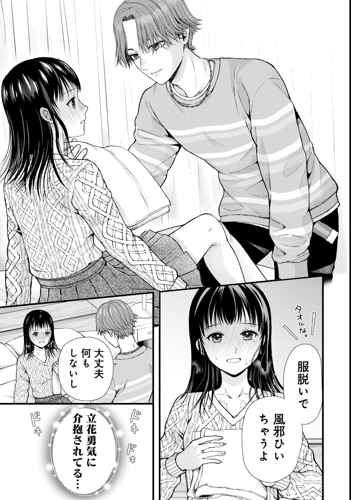 Tou Kyou Joshi Zukan - Futsuu Ja Tarinai Watashi Tachi - Chapter 1.2 - Page 15