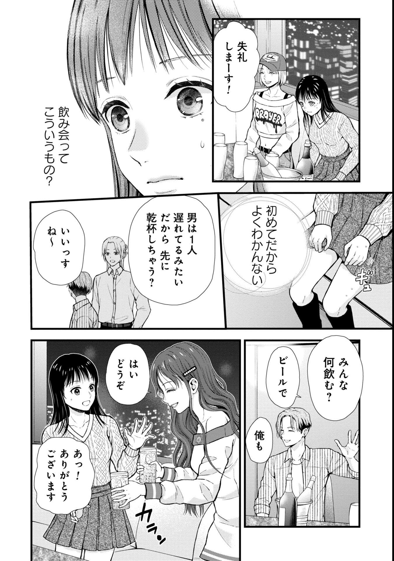 Tou Kyou Joshi Zukan - Futsuu Ja Tarinai Watashi Tachi - Chapter 1.2 - Page 2