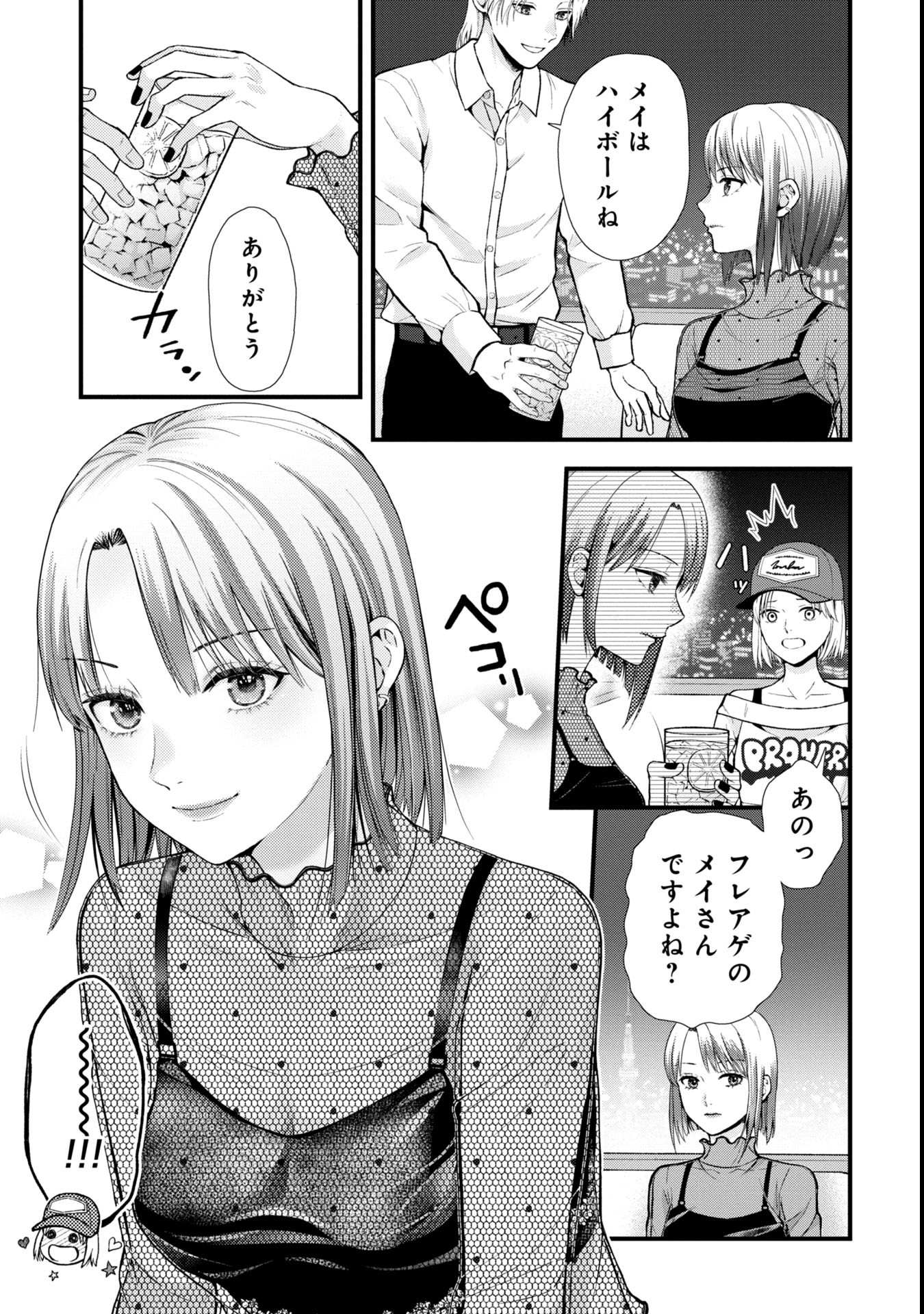 Tou Kyou Joshi Zukan - Futsuu Ja Tarinai Watashi Tachi - Chapter 1.2 - Page 3