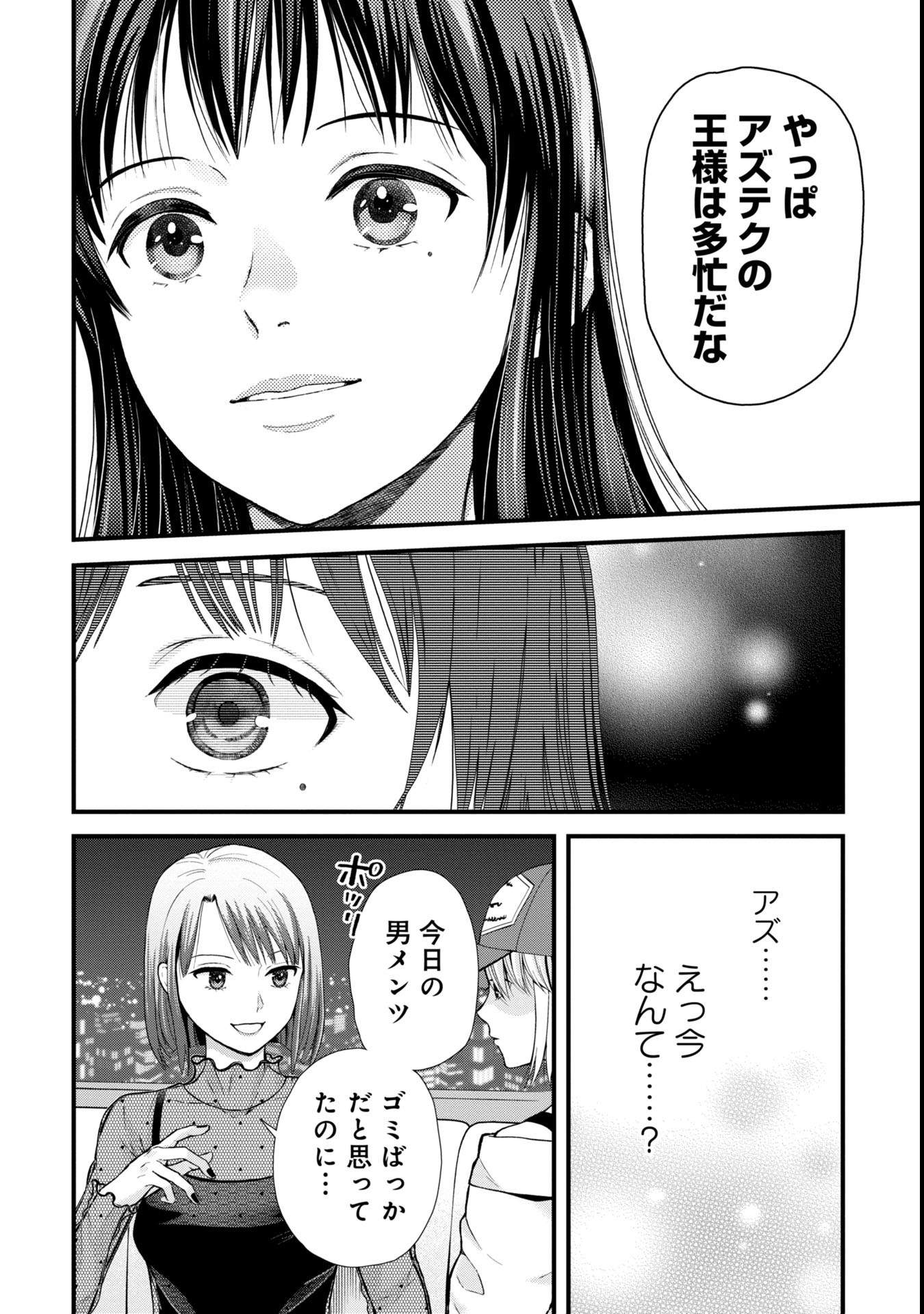 Tou Kyou Joshi Zukan - Futsuu Ja Tarinai Watashi Tachi - Chapter 1.2 - Page 6