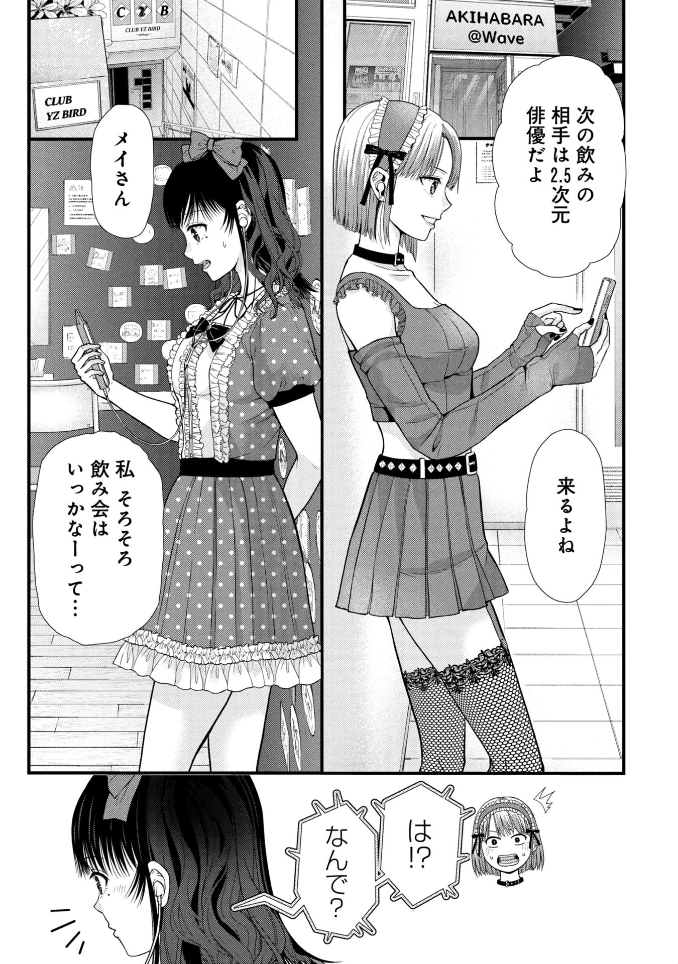 Tou Kyou Joshi Zukan - Futsuu Ja Tarinai Watashi Tachi - Chapter 10.1 - Page 2