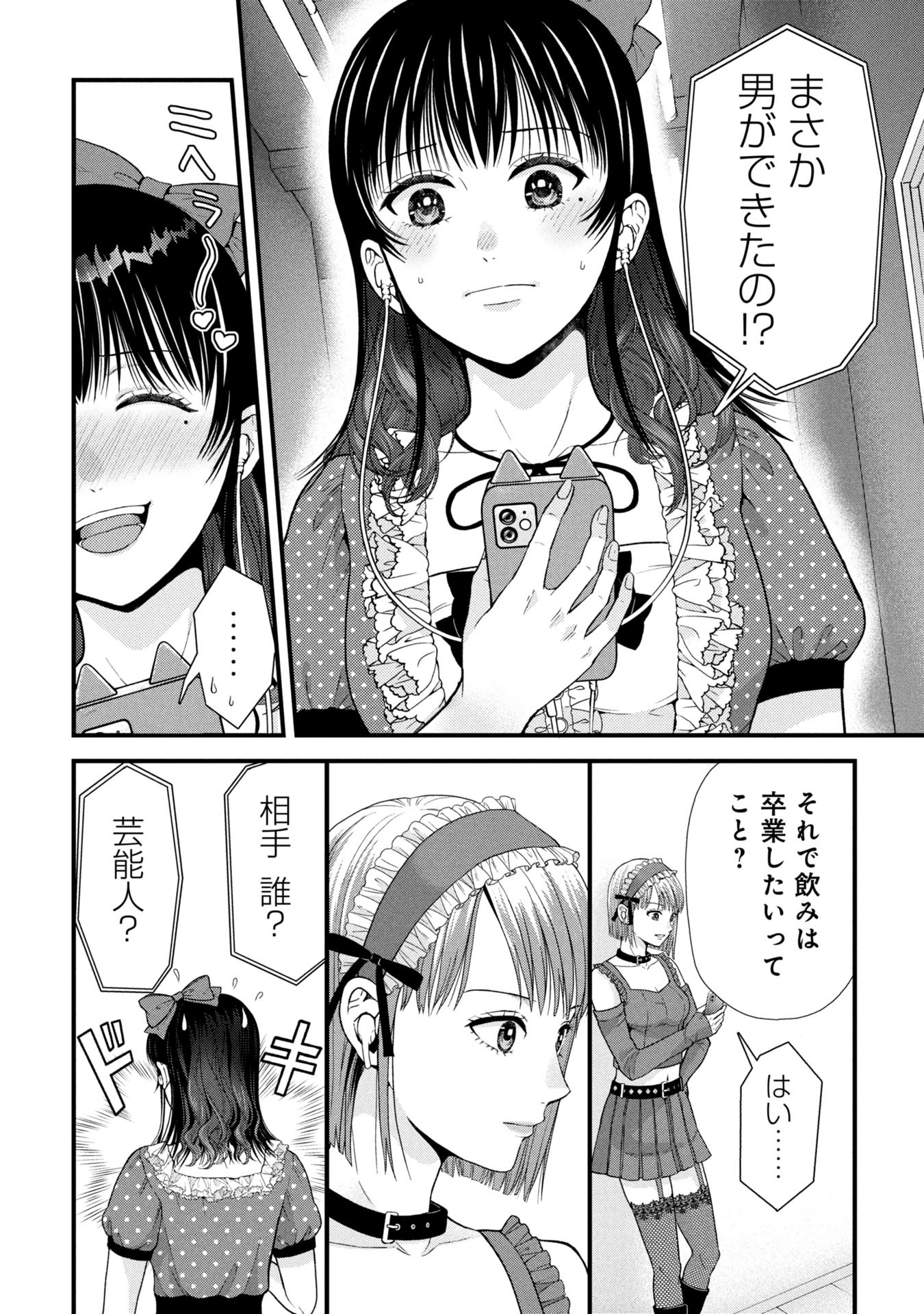 Tou Kyou Joshi Zukan - Futsuu Ja Tarinai Watashi Tachi - Chapter 10.1 - Page 3