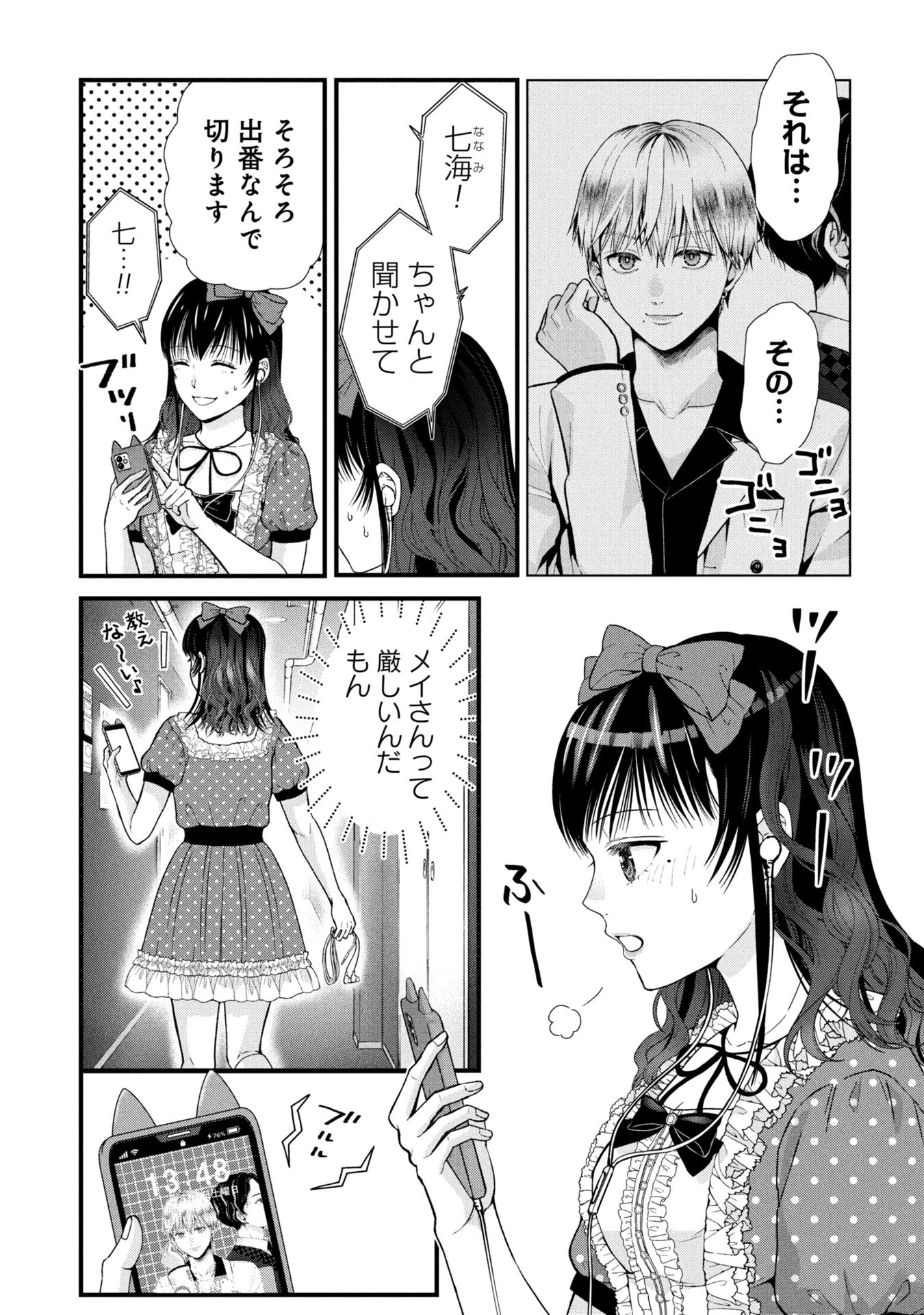 Tou Kyou Joshi Zukan - Futsuu Ja Tarinai Watashi Tachi - Chapter 10.1 - Page 4