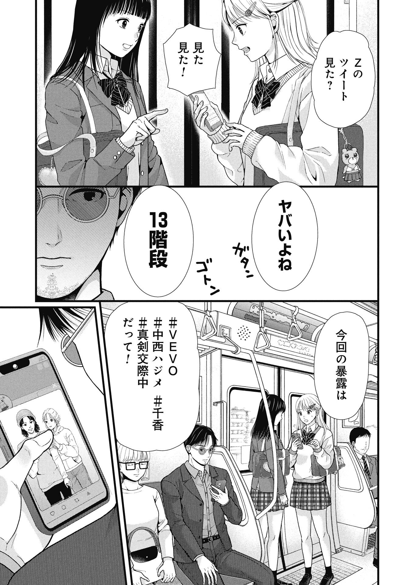 Tou Kyou Joshi Zukan - Futsuu Ja Tarinai Watashi Tachi - Chapter 13.1 - Page 1