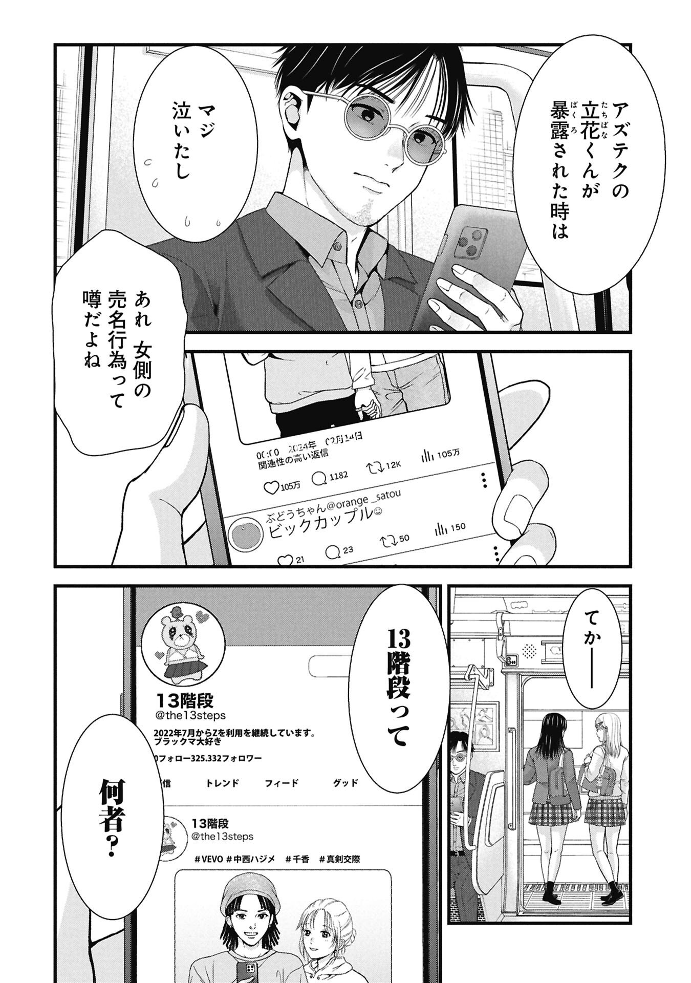 Tou Kyou Joshi Zukan - Futsuu Ja Tarinai Watashi Tachi - Chapter 13.1 - Page 2