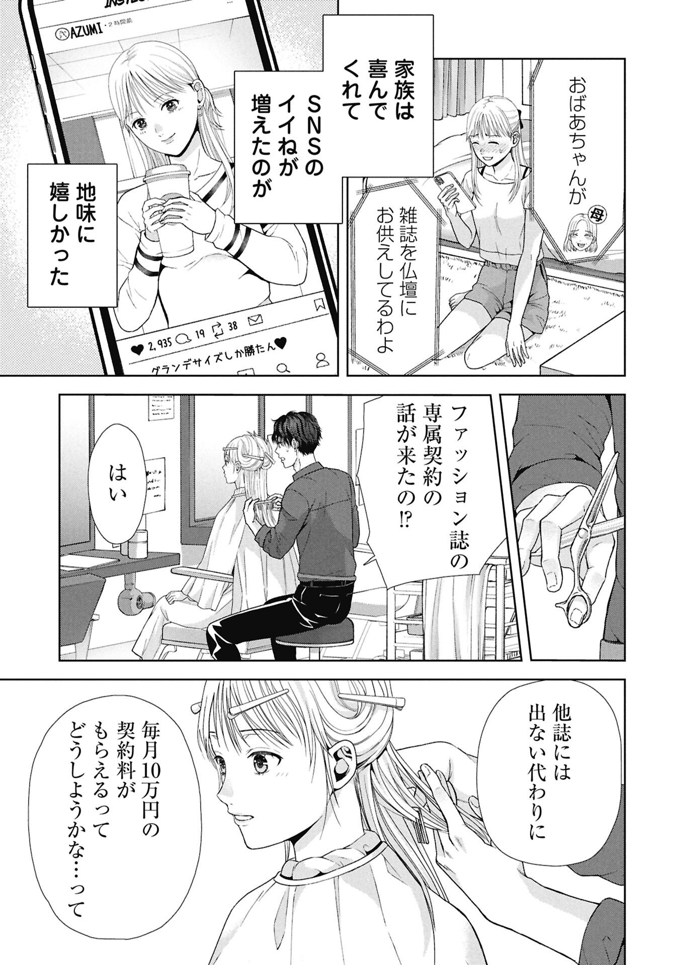 Tou Kyou Joshi Zukan - Futsuu Ja Tarinai Watashi Tachi - Chapter 13.1 - Page 9