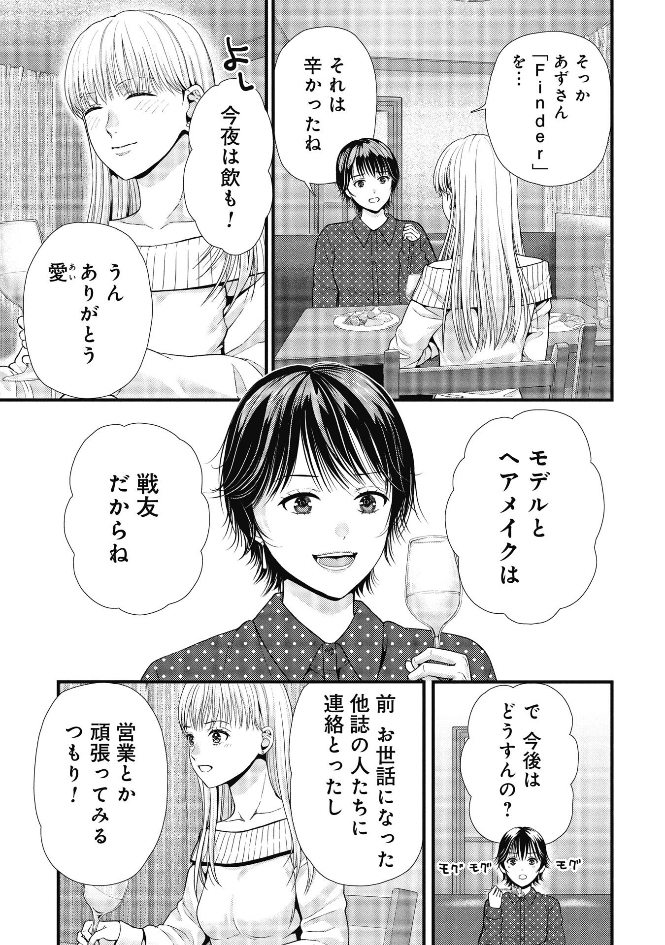 Tou Kyou Joshi Zukan - Futsuu Ja Tarinai Watashi Tachi - Chapter 13.2 - Page 1