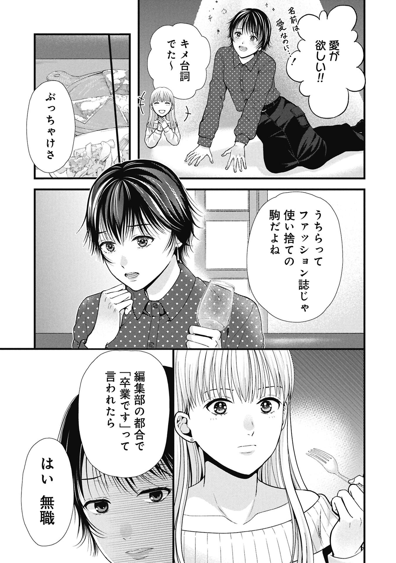 Tou Kyou Joshi Zukan - Futsuu Ja Tarinai Watashi Tachi - Chapter 13.2 - Page 3