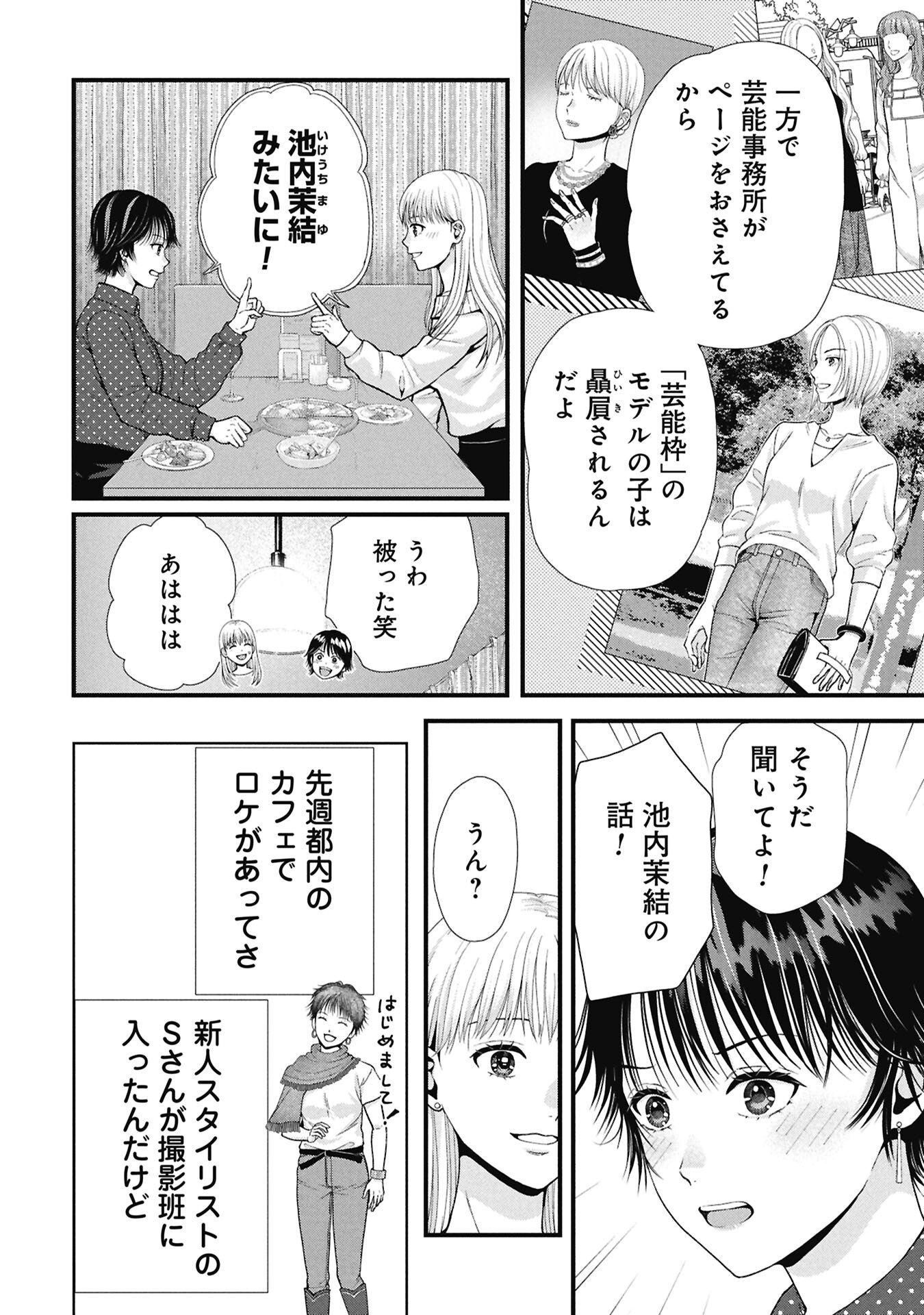 Tou Kyou Joshi Zukan - Futsuu Ja Tarinai Watashi Tachi - Chapter 13.2 - Page 4