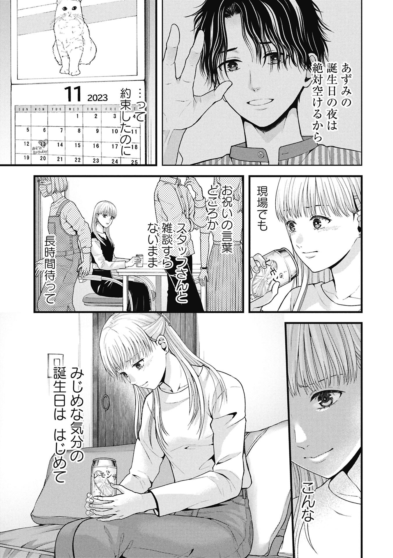 Tou Kyou Joshi Zukan - Futsuu Ja Tarinai Watashi Tachi - Chapter 14.1 - Page 11