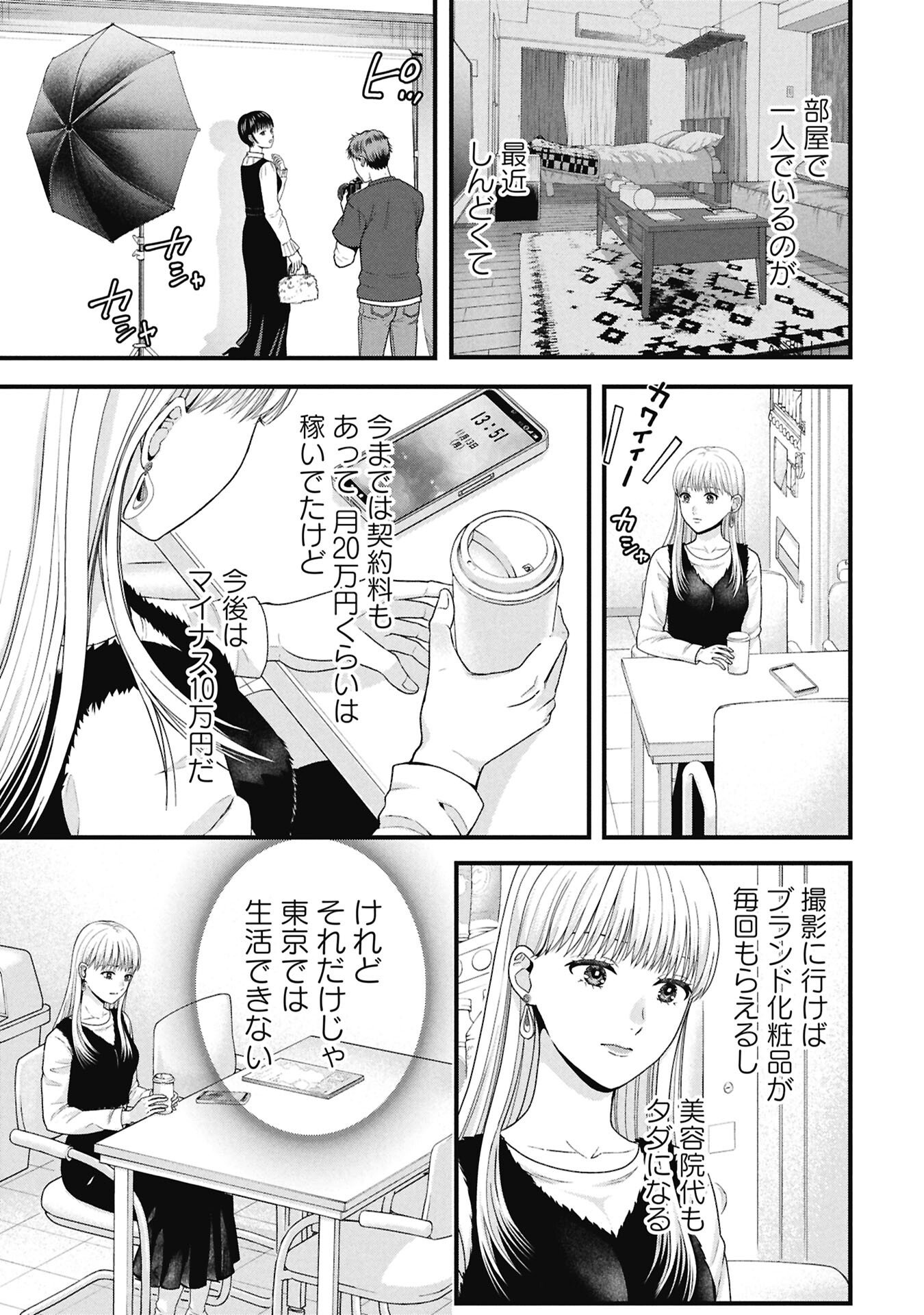 Tou Kyou Joshi Zukan - Futsuu Ja Tarinai Watashi Tachi - Chapter 14.1 - Page 3