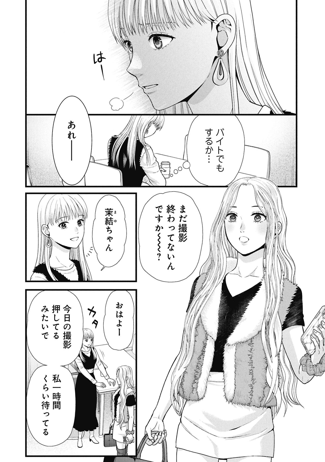 Tou Kyou Joshi Zukan - Futsuu Ja Tarinai Watashi Tachi - Chapter 14.1 - Page 4