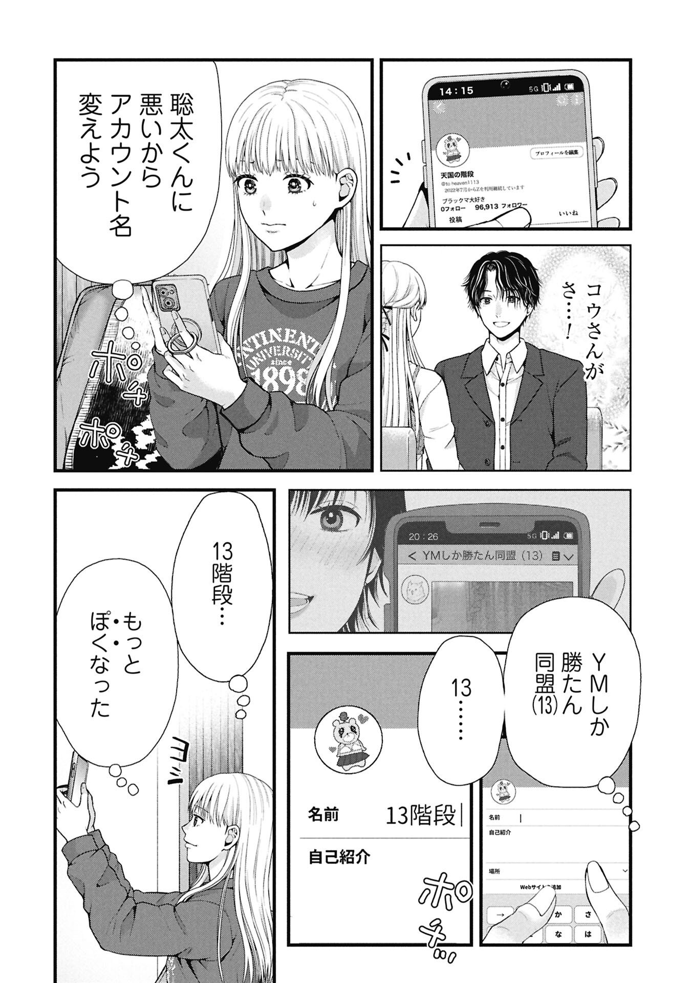 Tou Kyou Joshi Zukan - Futsuu Ja Tarinai Watashi Tachi - Chapter 15.2 - Page 12