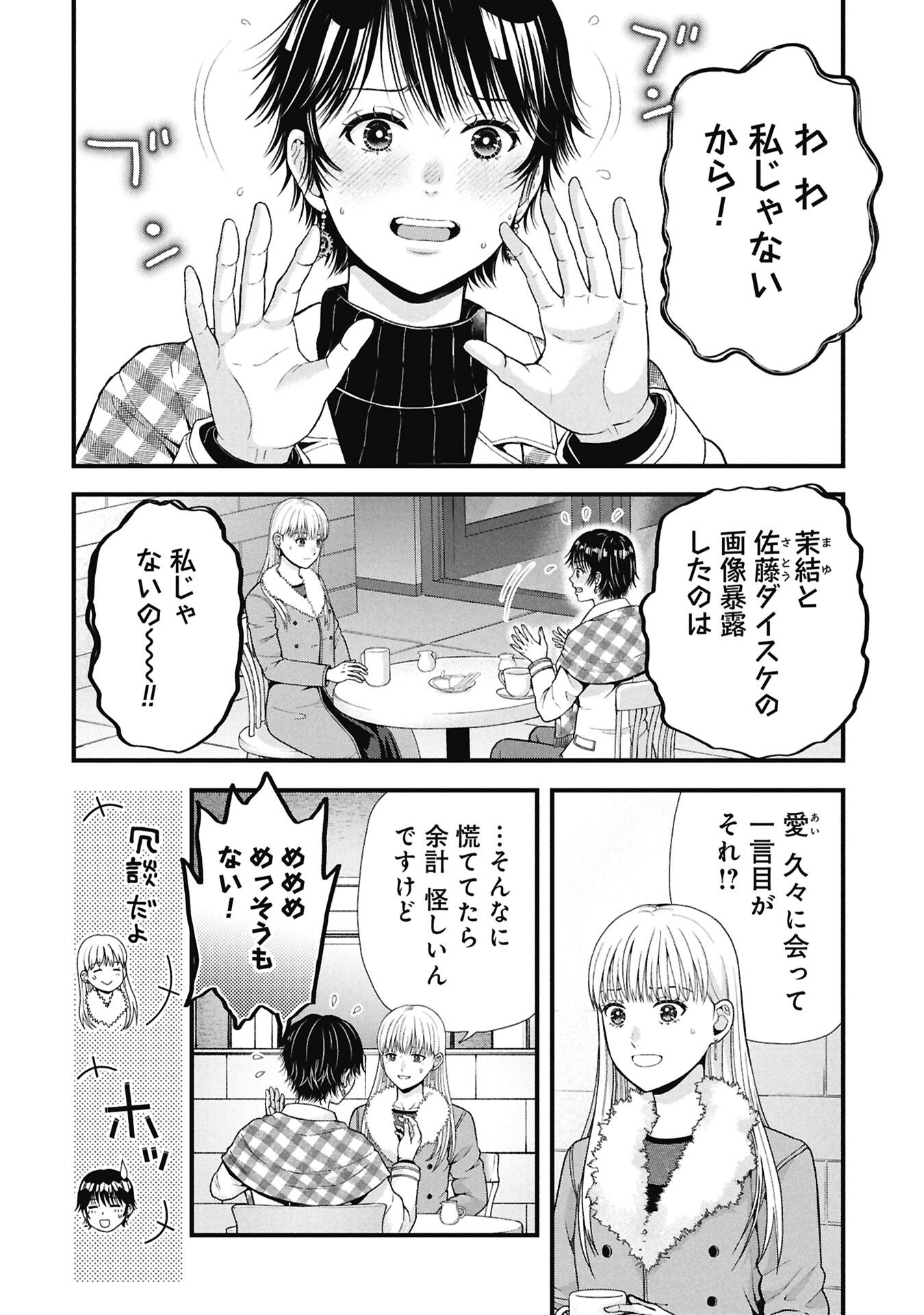 Tou Kyou Joshi Zukan - Futsuu Ja Tarinai Watashi Tachi - Chapter 15.2 - Page 2