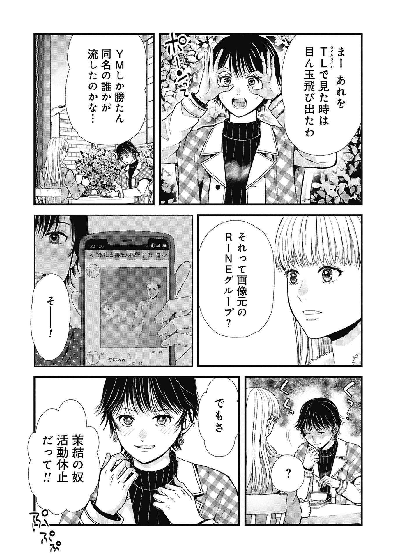 Tou Kyou Joshi Zukan - Futsuu Ja Tarinai Watashi Tachi - Chapter 15.2 - Page 3