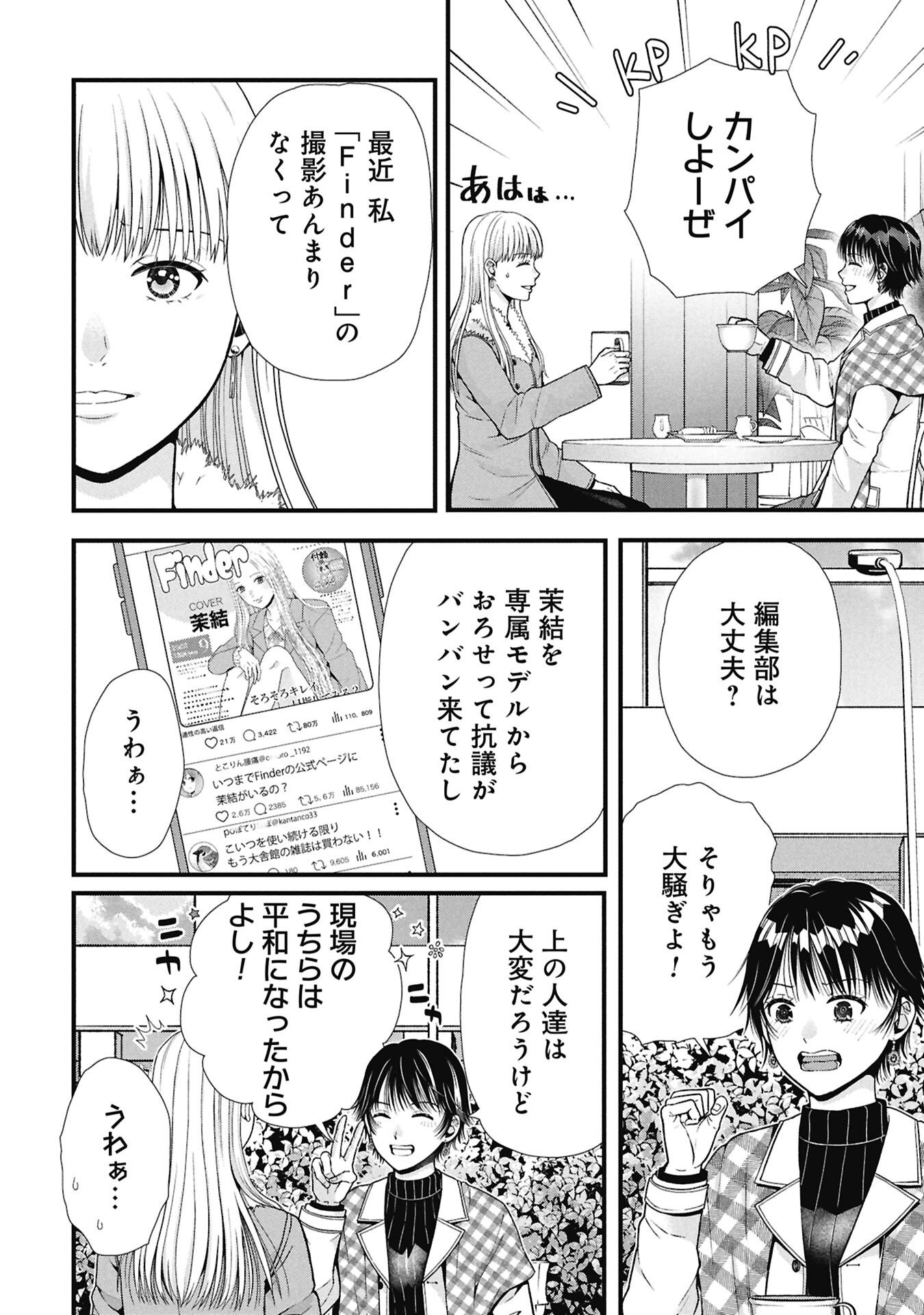 Tou Kyou Joshi Zukan - Futsuu Ja Tarinai Watashi Tachi - Chapter 15.2 - Page 4