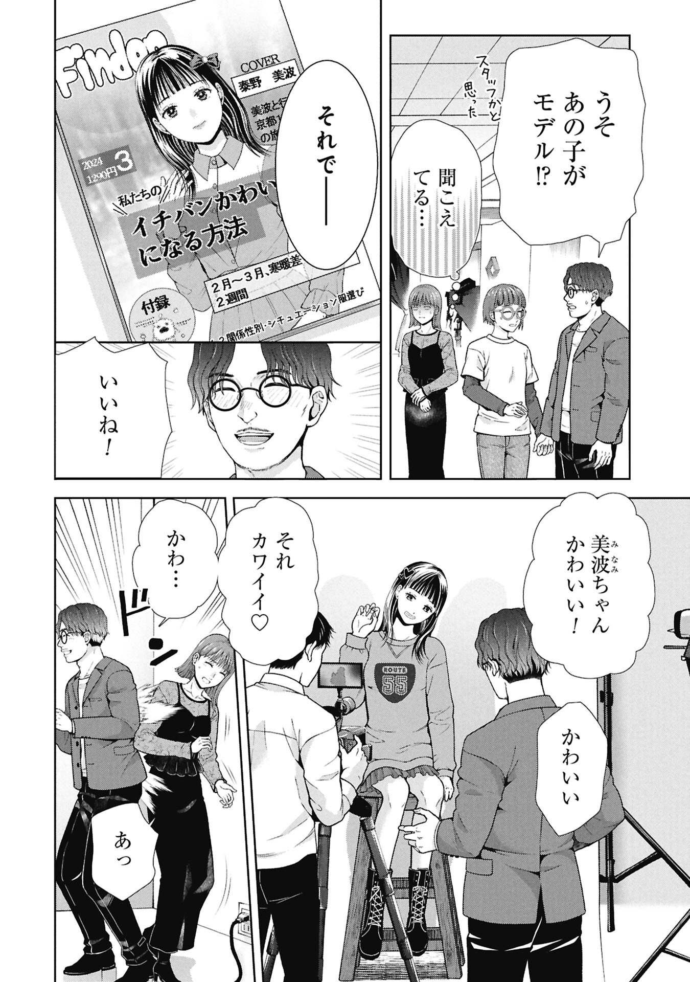 Tou Kyou Joshi Zukan - Futsuu Ja Tarinai Watashi Tachi - Chapter 16.1 - Page 4