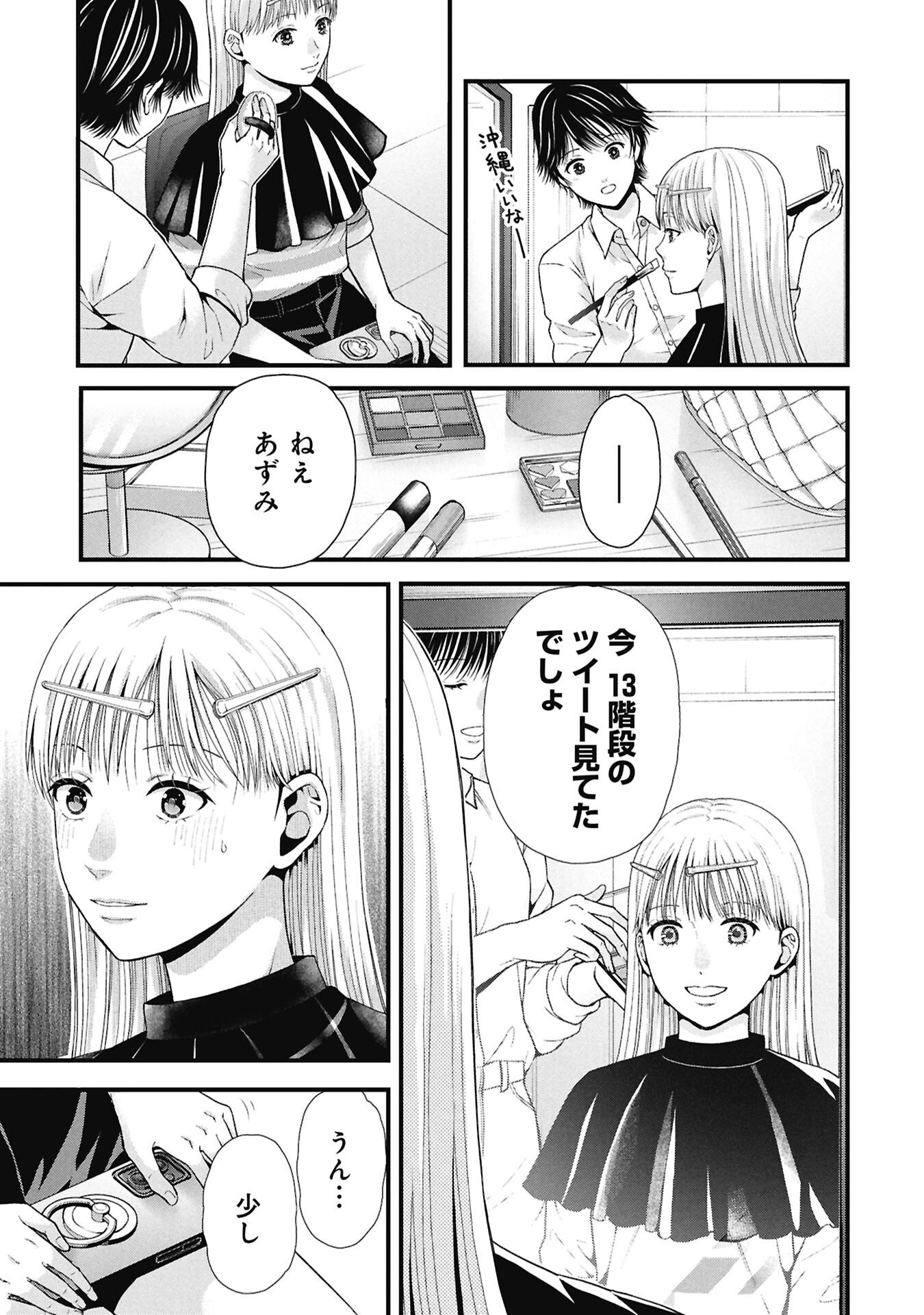 Tou Kyou Joshi Zukan - Futsuu Ja Tarinai Watashi Tachi - Chapter 17.2 - Page 13