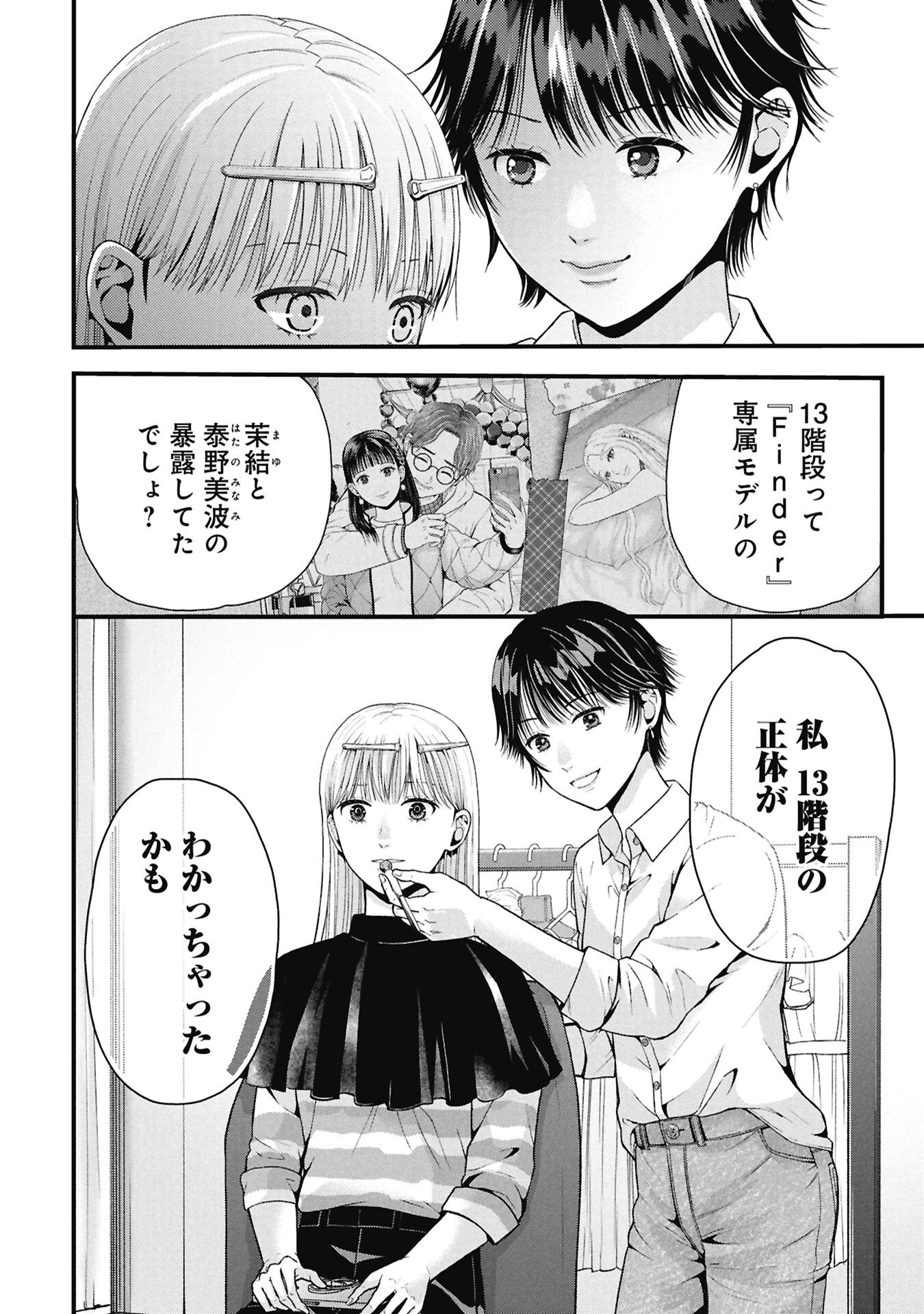 Tou Kyou Joshi Zukan - Futsuu Ja Tarinai Watashi Tachi - Chapter 17.2 - Page 14